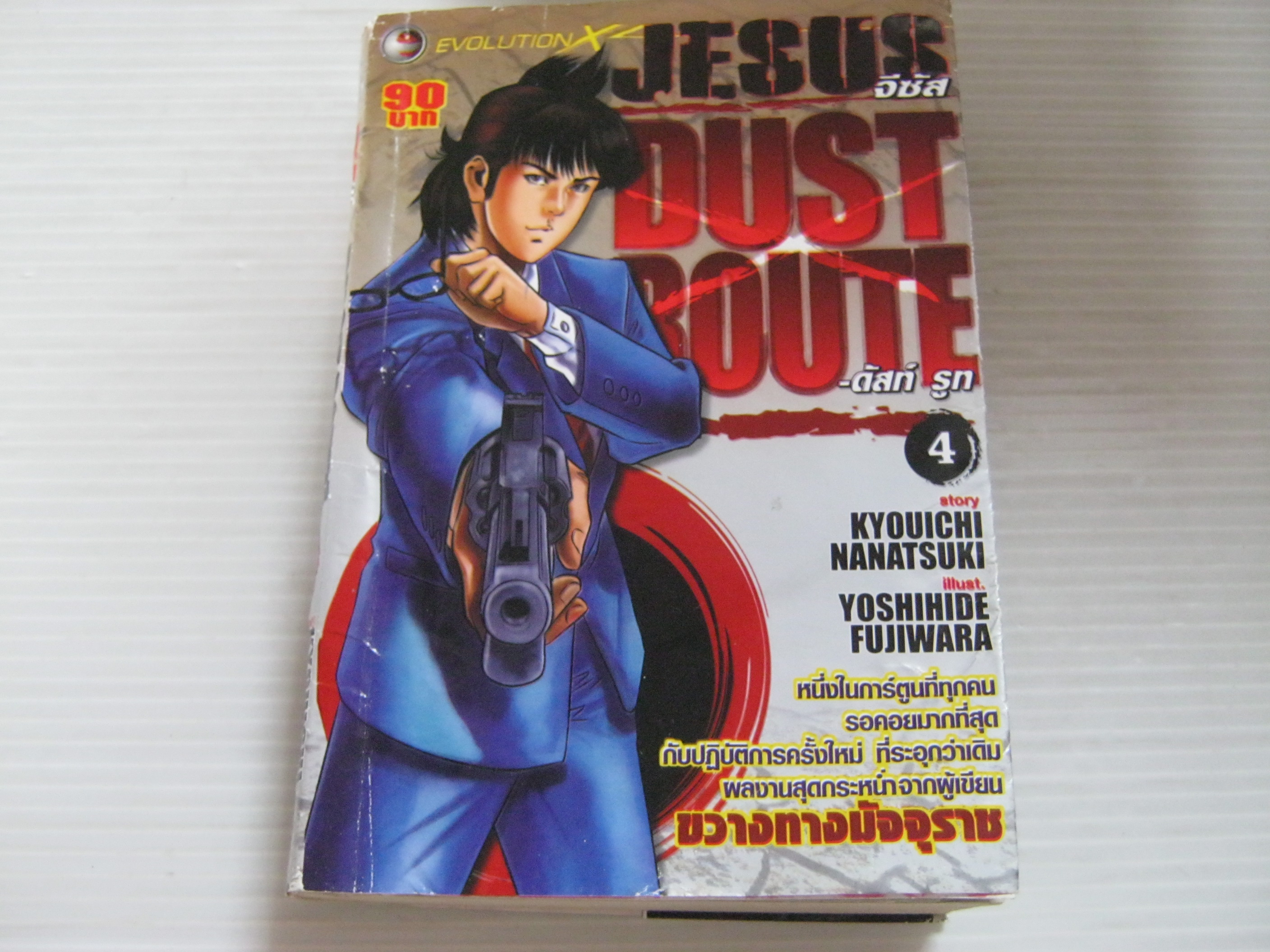 ๋๊๋JESUS DUST ROUTE จีซัส - ดัสท์ รูท เล่ม 4