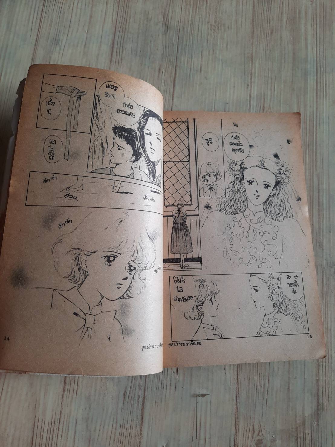 สุดปรารถนาคือเธอ เล่มเดียวจบ MIura Junko เขียน***สินค้าหมด***