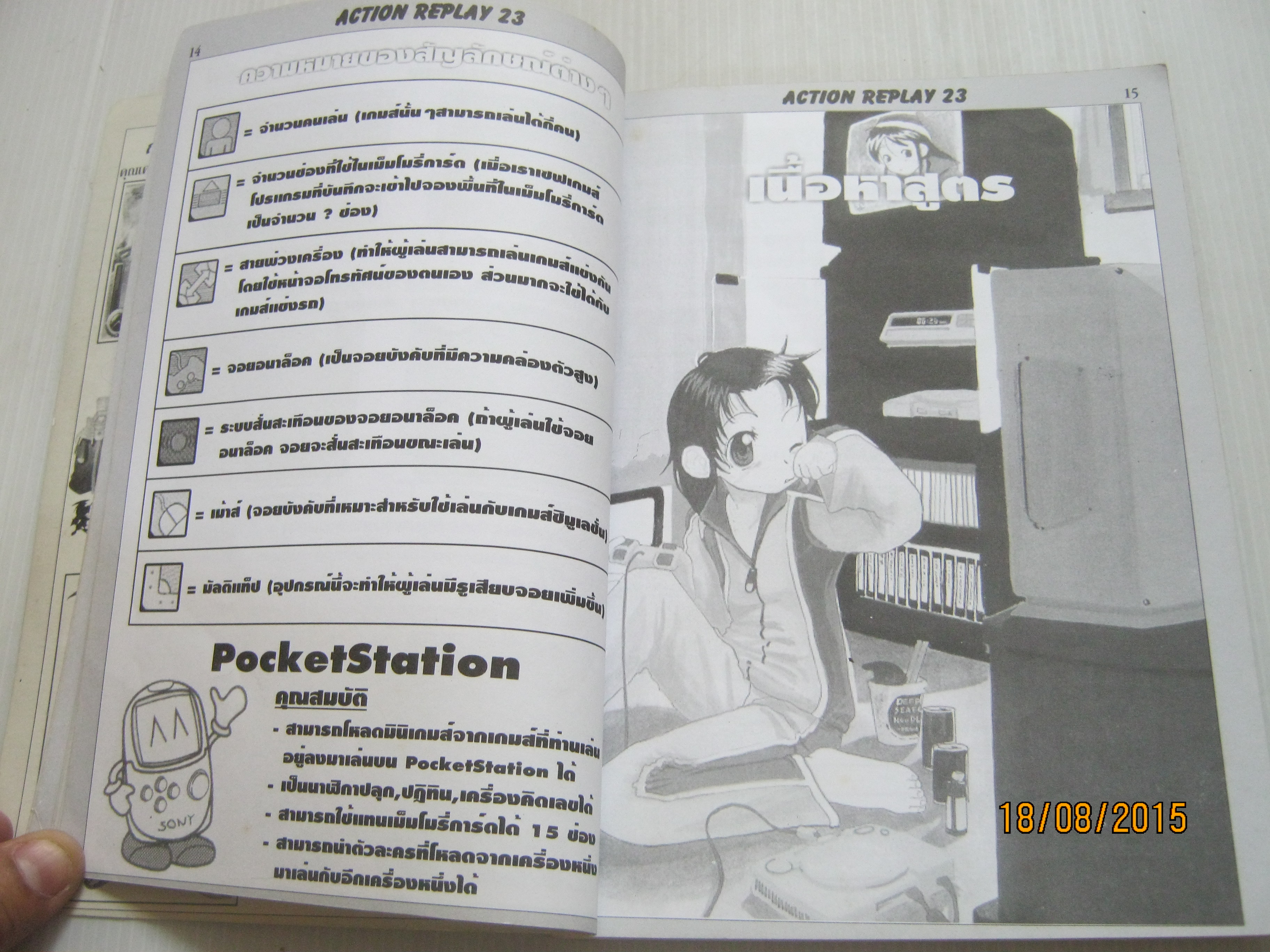 คู่มือเฉลยเกมส์ ACTION REPLAY 23
