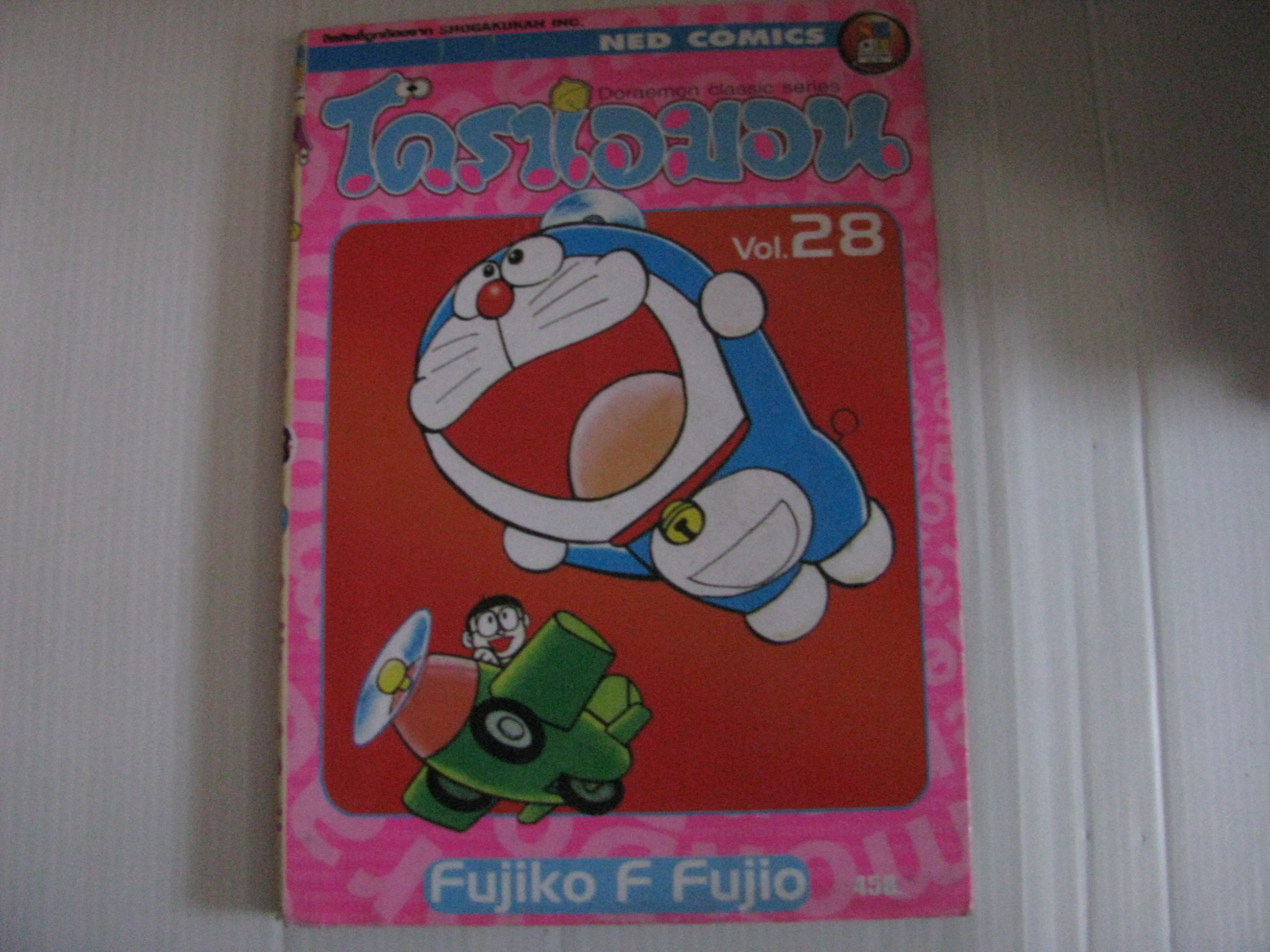 โดราเอมอน เล่ม 28 ฟูจิโอะ ฟูจิโกะ เขียน***สิยค้าหมด***