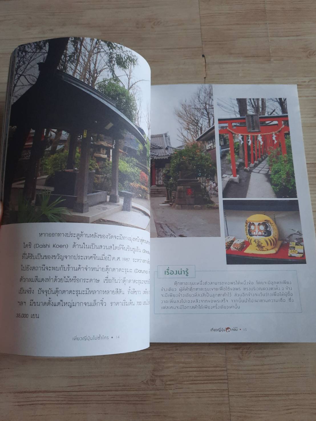 เที่ยวญี่ปุ่นไม่ซ้ำใคร เที่ยวญี่ปุ่นดอทคอม เรื่องและภาพ