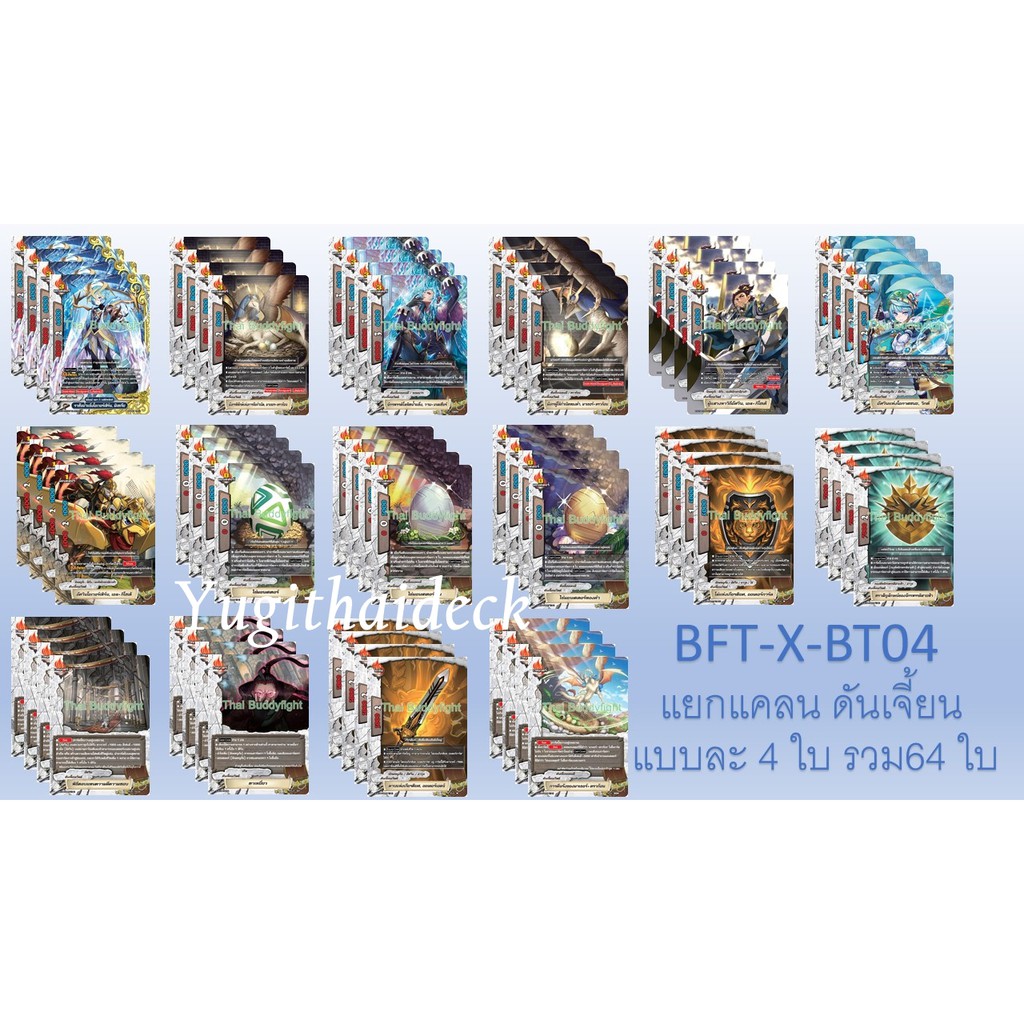 บัดดี้ไฟท BFT-X-BT04 แยกเวิลด์ ดันเจี้ยนเวิลด์ 56 ใบ+แฟลก