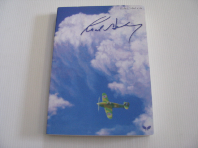 บินเดี่ยว (Going Solo) โรอัลด์ ดาห์ล เขียน สาลินี คำฉันท์ แปล***สินค้าหมด***