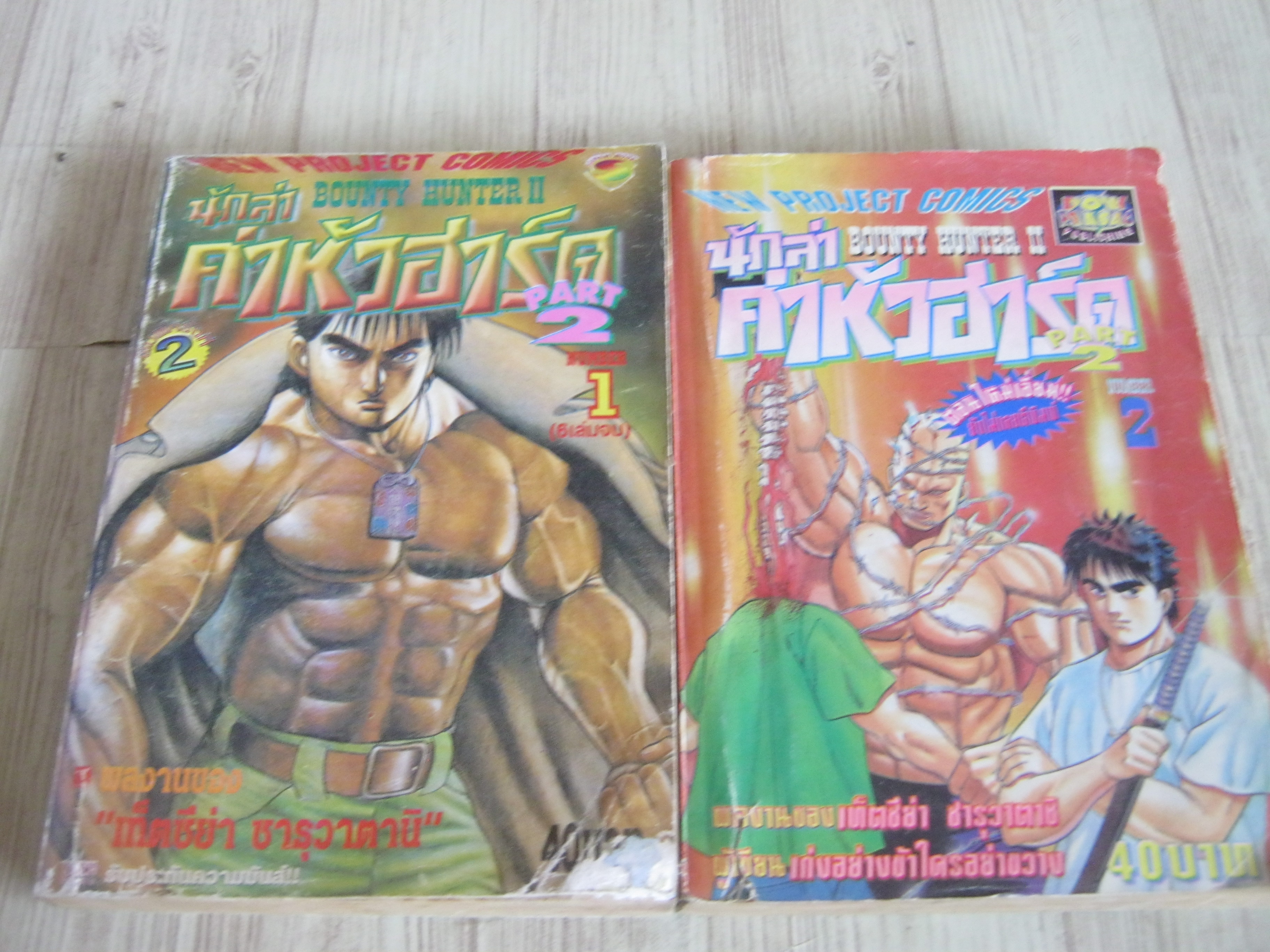 นีกล่าค่าหัวฮาร์ด ภาค 2 ชุด เล้ม 1-2 (6 เล่มจบ)