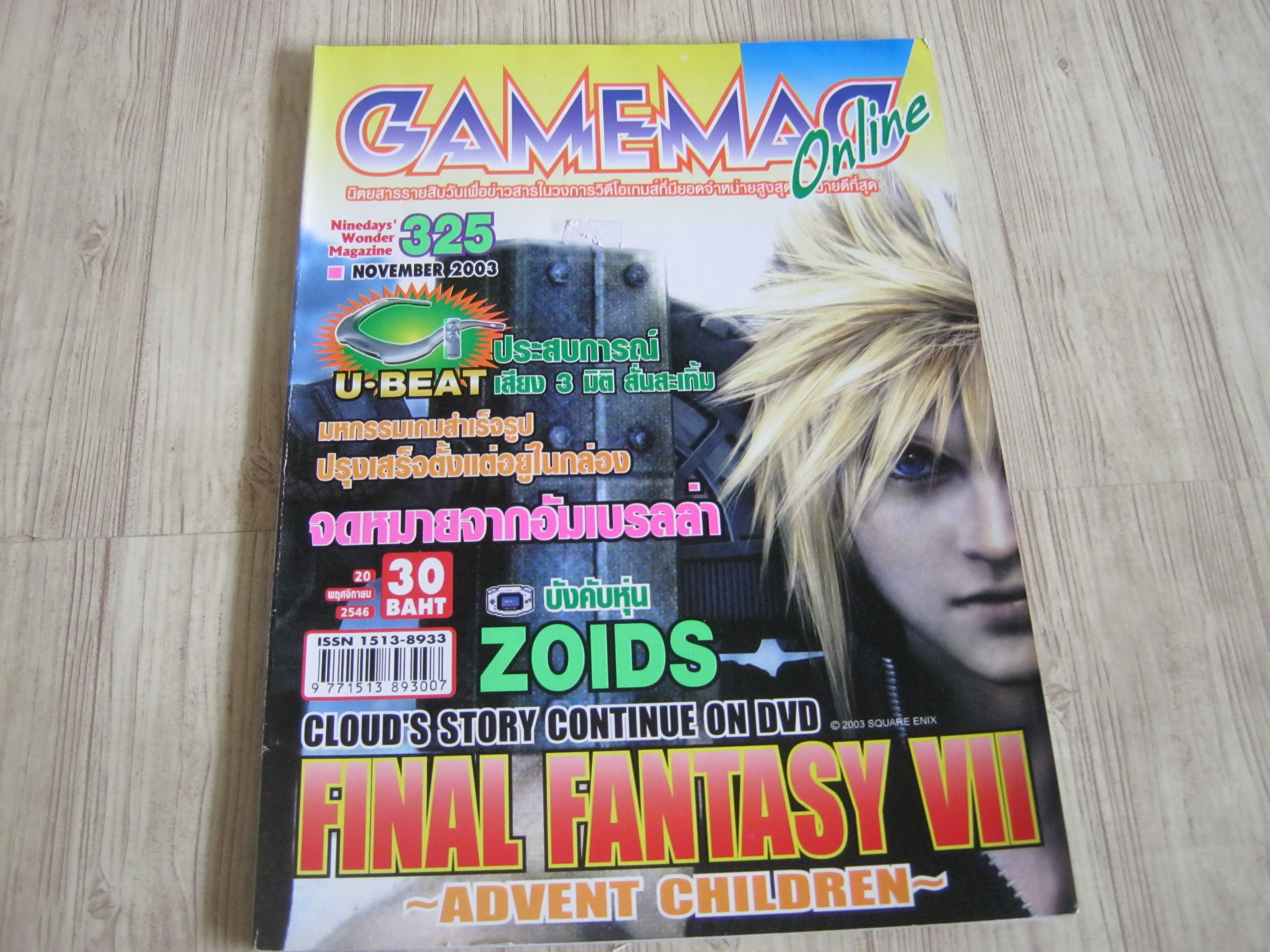 GAMEMAG online เล่ม 325 /2003***สินค้าหมด***