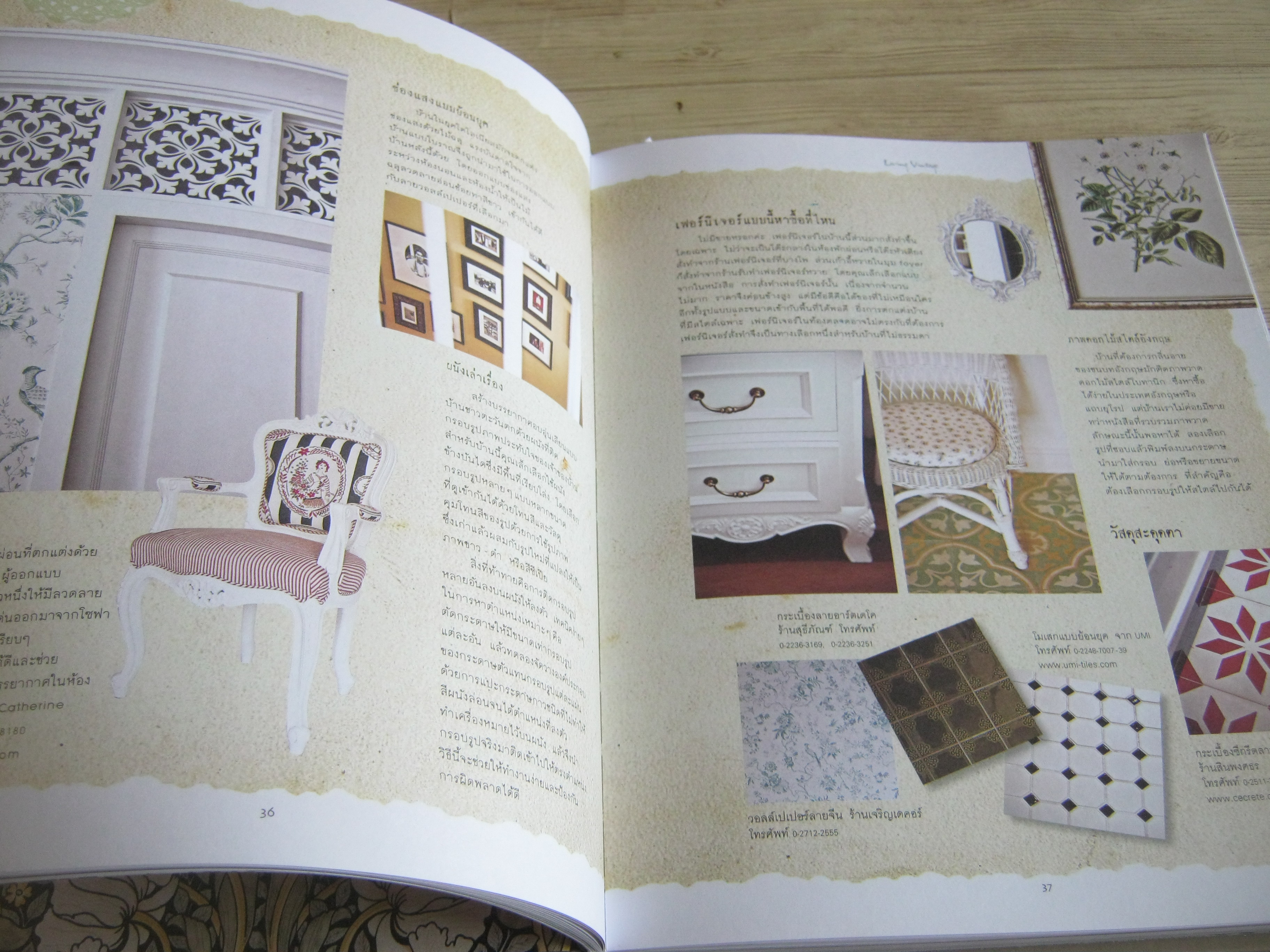 Living Vintage บ้านสวย อยู่สบาย สไตล์ย้อนยุค พิมพ์ครั้งที่ 4 โดย ภัทรสิริ อภิชิต