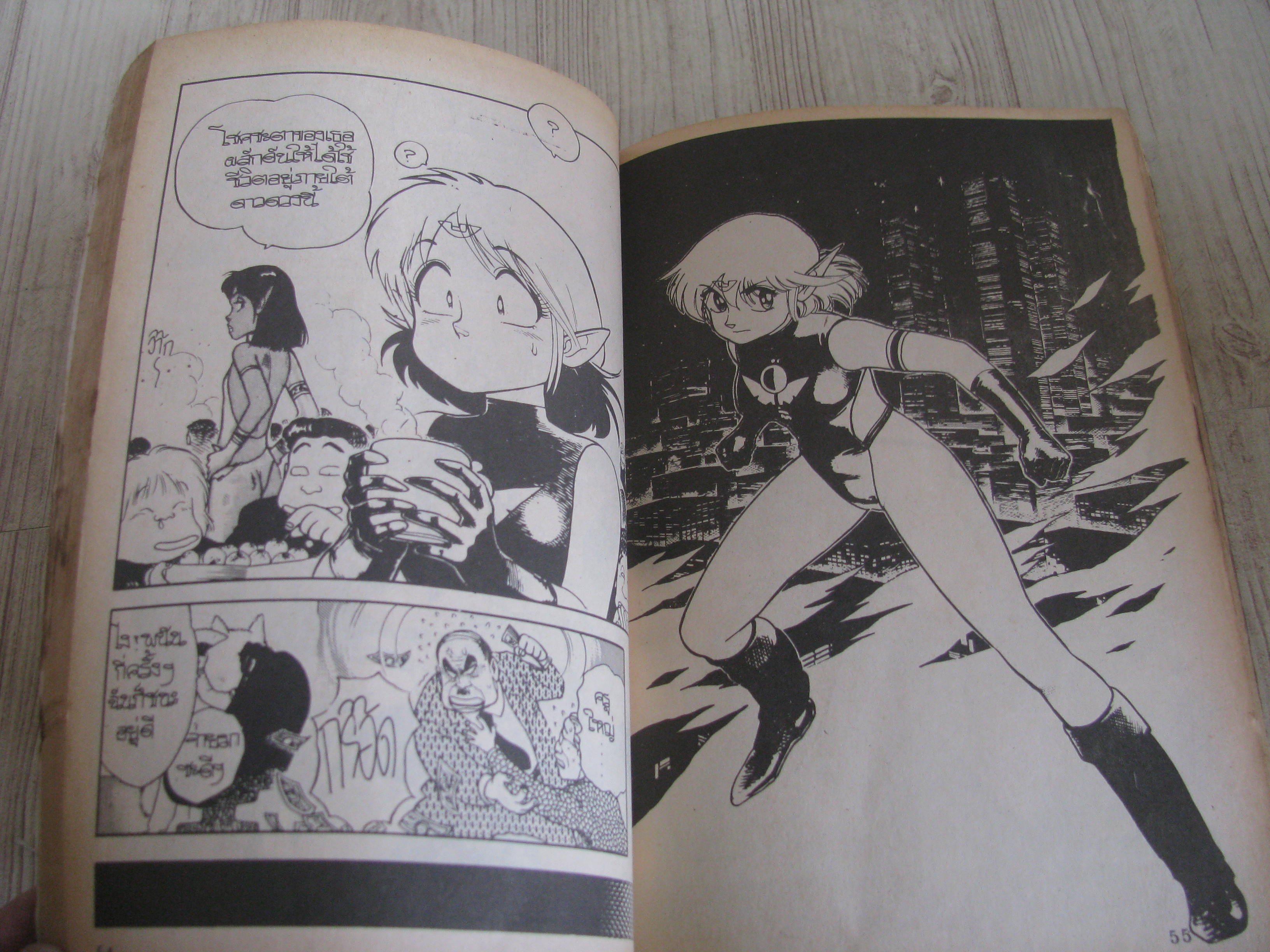 2+1 ตะลุยจักรวาล เล่ม 4