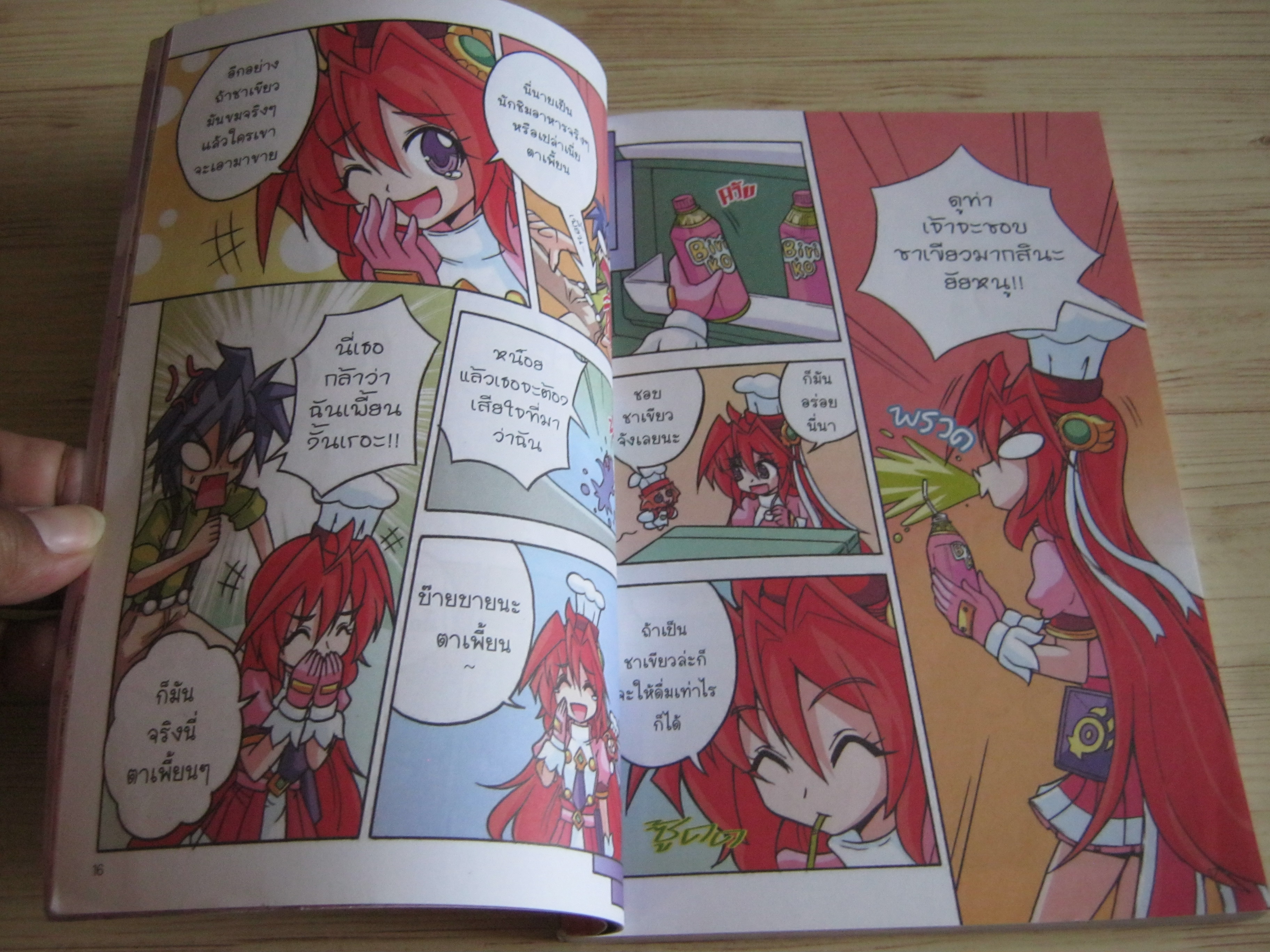 โปเม่ แก๊งกุ๊กรั่วครัวจอมเวท บทที่ 3 เปิดตำนานนานาเครื่องดื่ม Rocket Pan เรื่องและภาพ