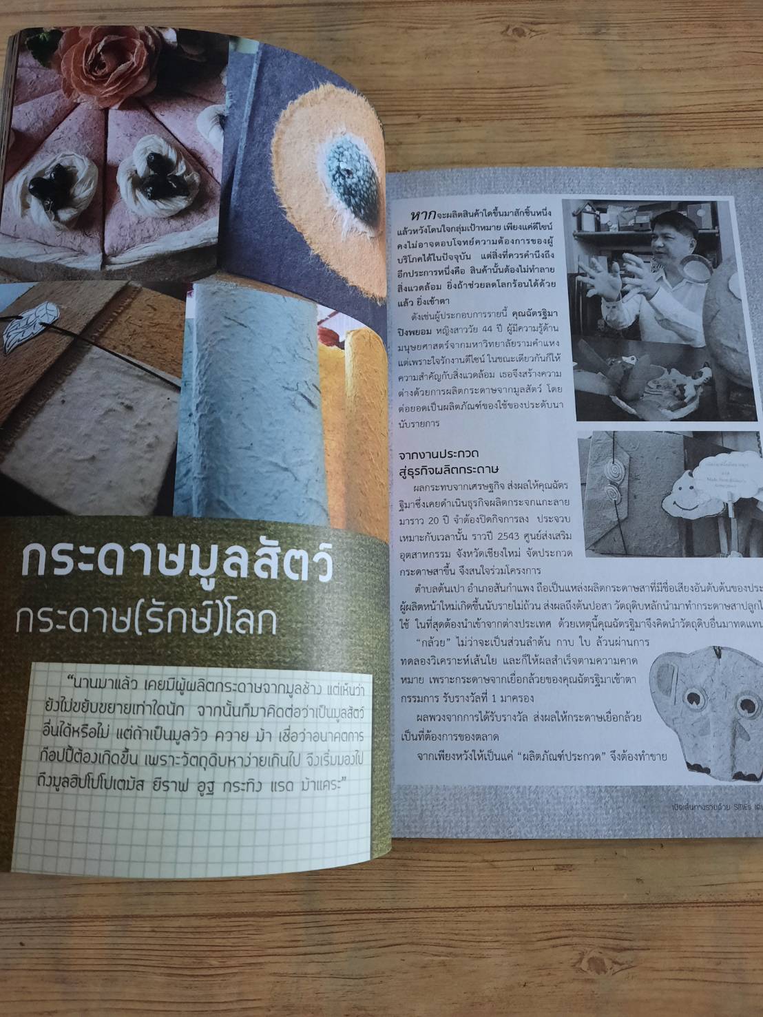 เปิดเส้นทางรวยด้วย SMEsเด่น เมืองดัง โดย กองบรรณาธิการ "เส้นทางเศรษฐี"