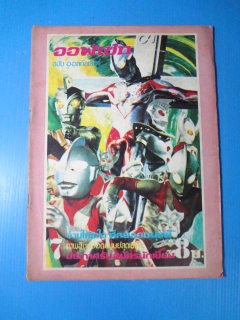 ออฟเซท ฉบับออลคัลเลอร์ เล่ม 7 (หน้าไม่ครบ)