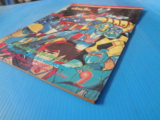 อัลบั้ม เล่ม 9 (หน้าไม่ครบ)