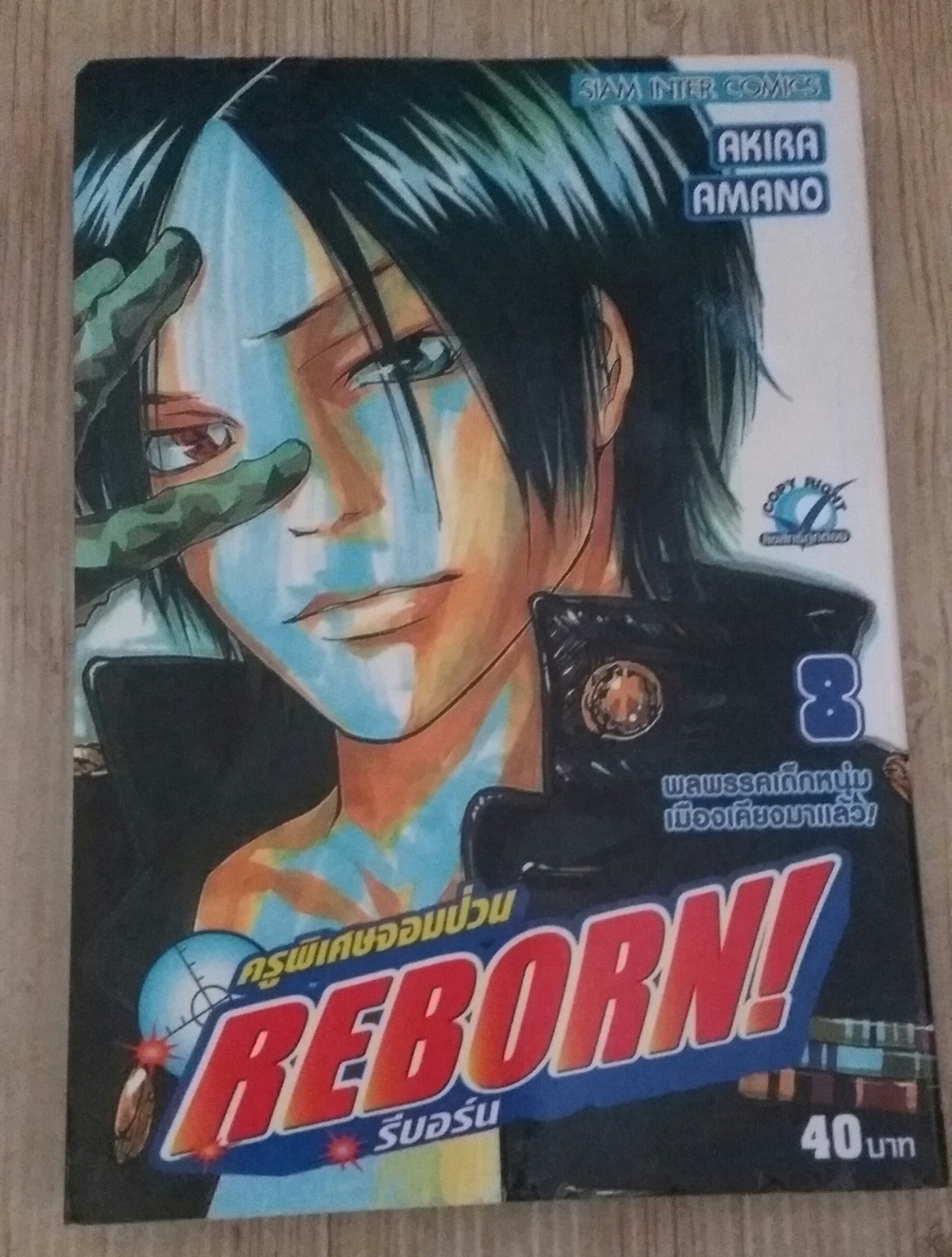 ครูป่วนจอมพิเศษ REBORN เล่ม 8