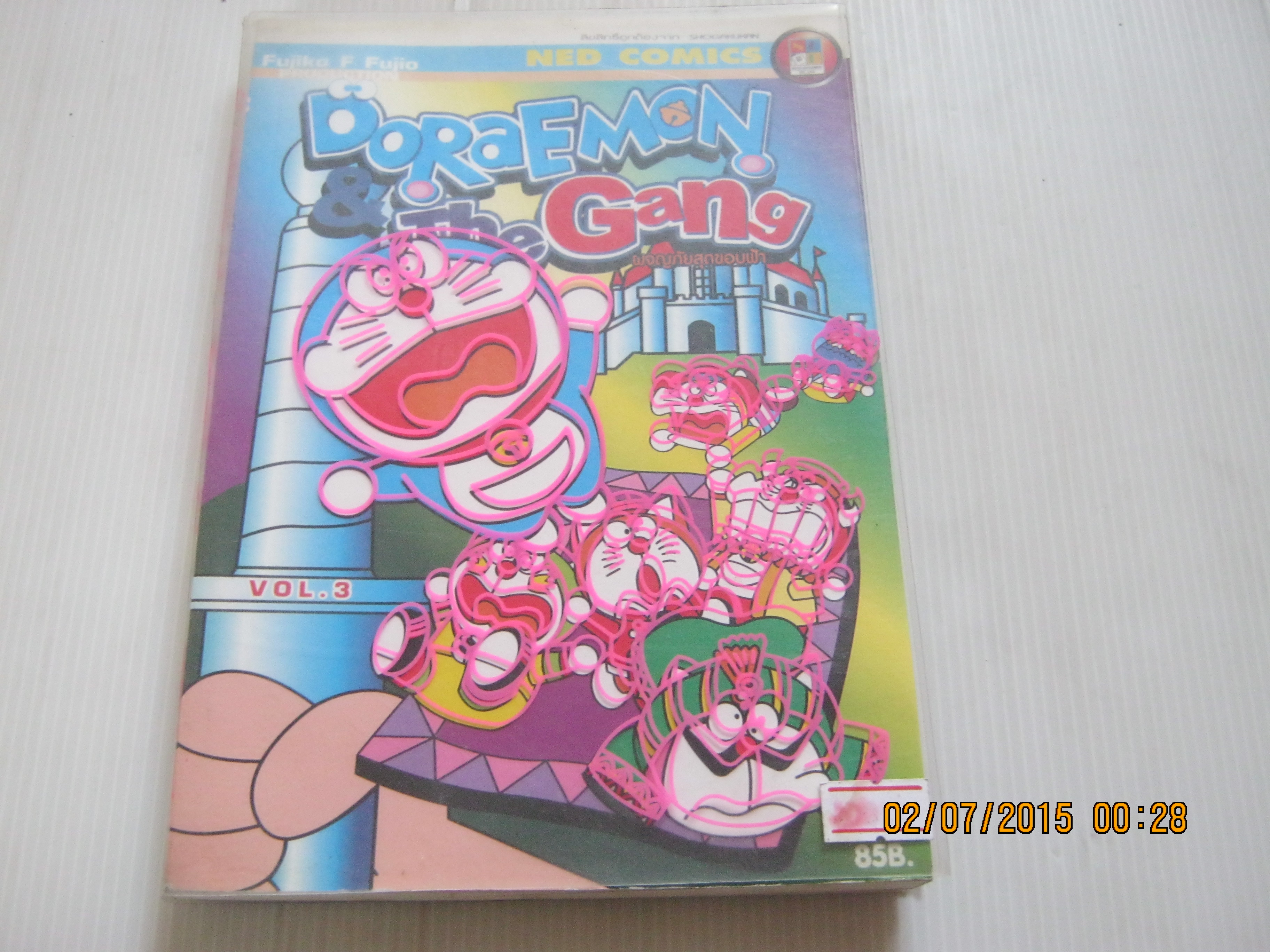 DORAEMON THE GANG ผจญภัยสุดขอบฟ้า เล่ม 3 ฟูจิโกะ ฟูจิโอะ เขียน