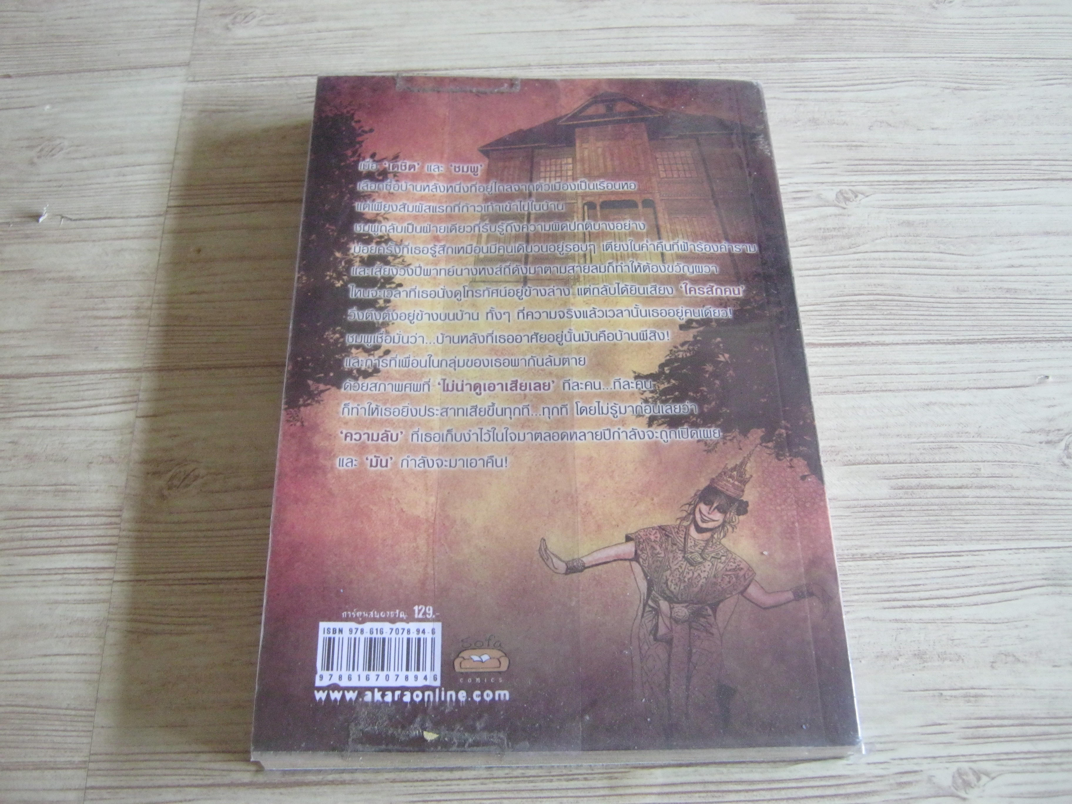 การ์ตูนสยองขวัญ นางชฏา ภาคินัย เรื่อง Shungnai ภาพ