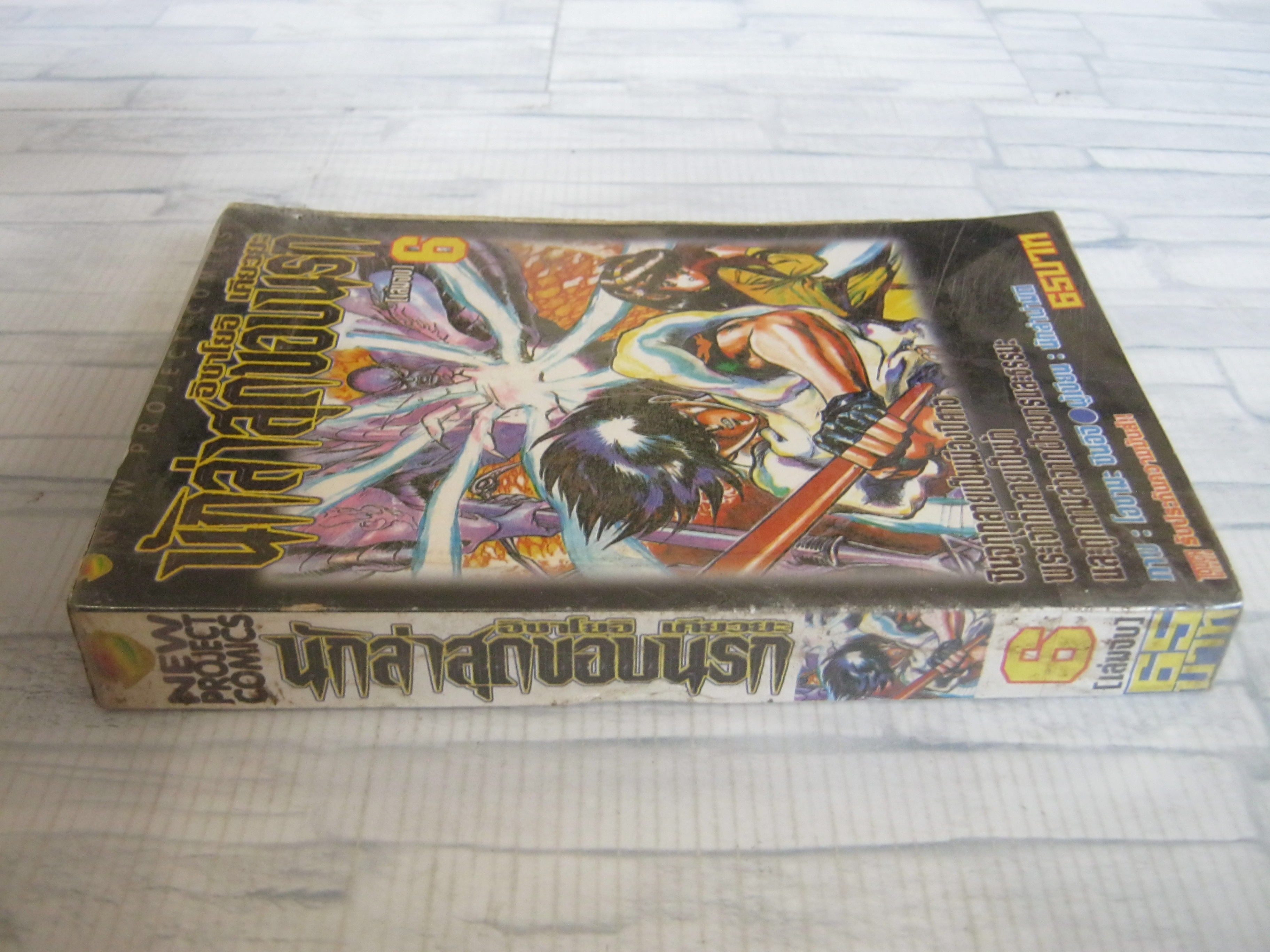 นักล่าสุดขอบนรก เล่ม 6 เล่มจบ