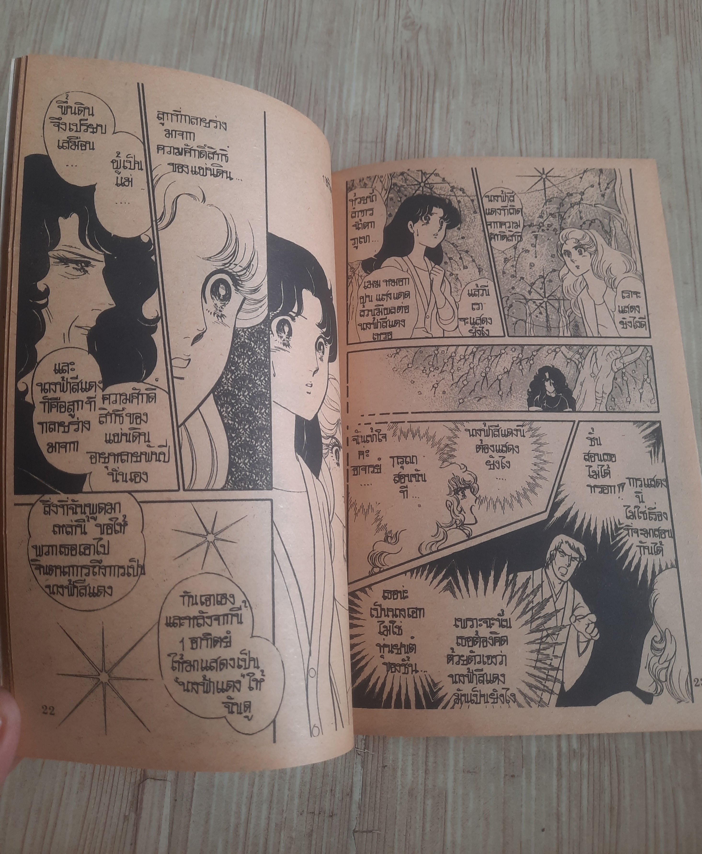 นักรักโลกมายา เล่ม 47