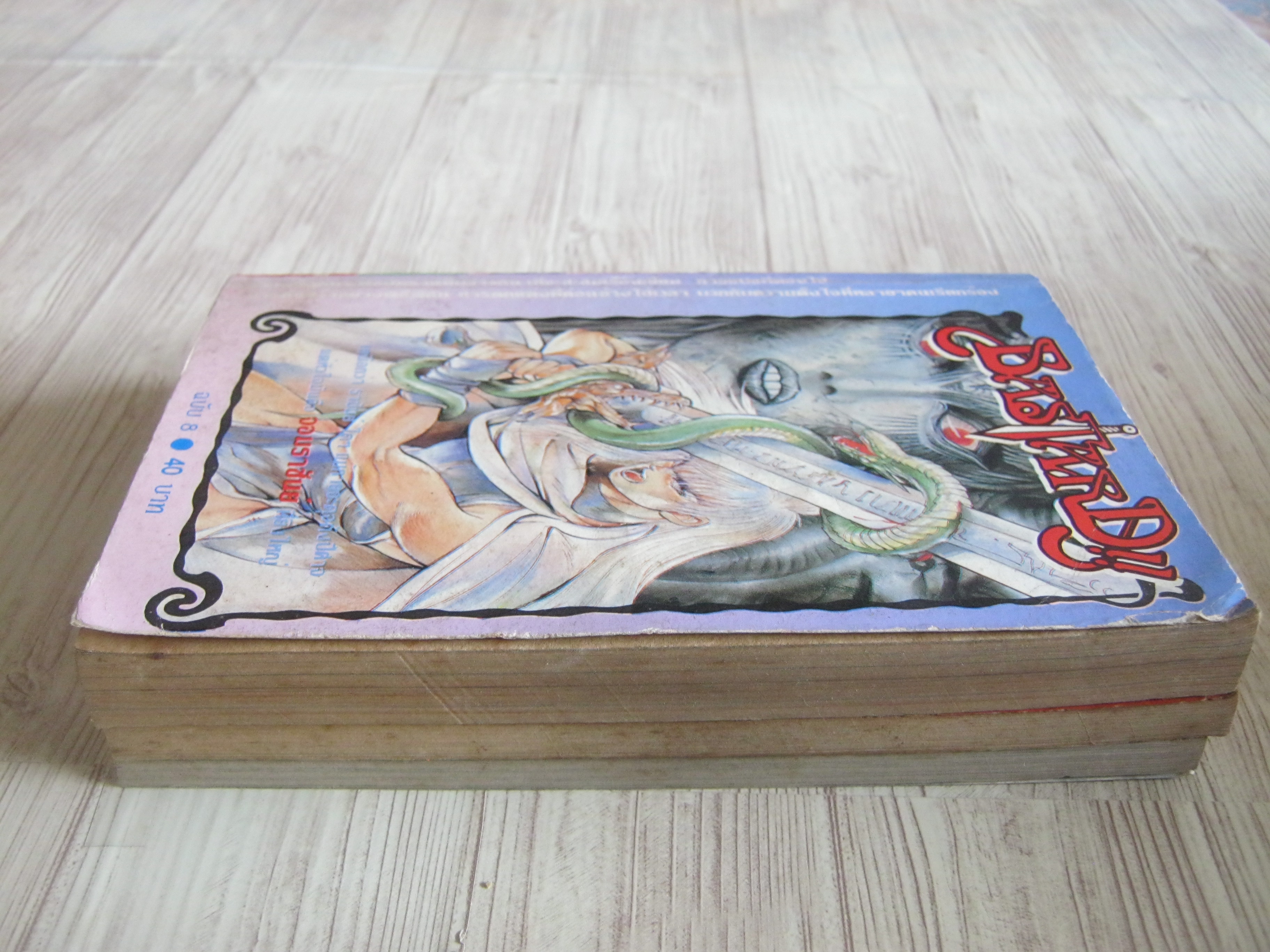 BASTARD ชุด เล่ม 8,10,11