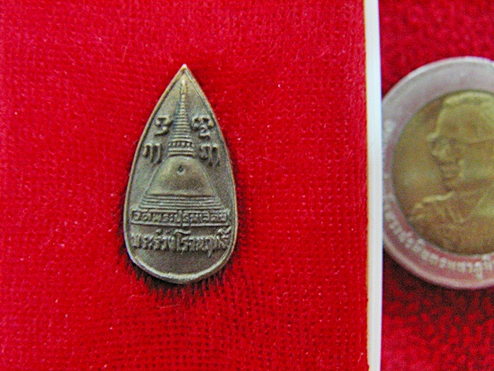 สินค้าหมดค่ะ เหรียญหยดน้ำพระร่วงโรจนฤทธิ์ เนื้อนวโลหะ วัดพระปฐมเจดีย์ จ.นครปฐม พร้อมกล่องเดิมค่ะ