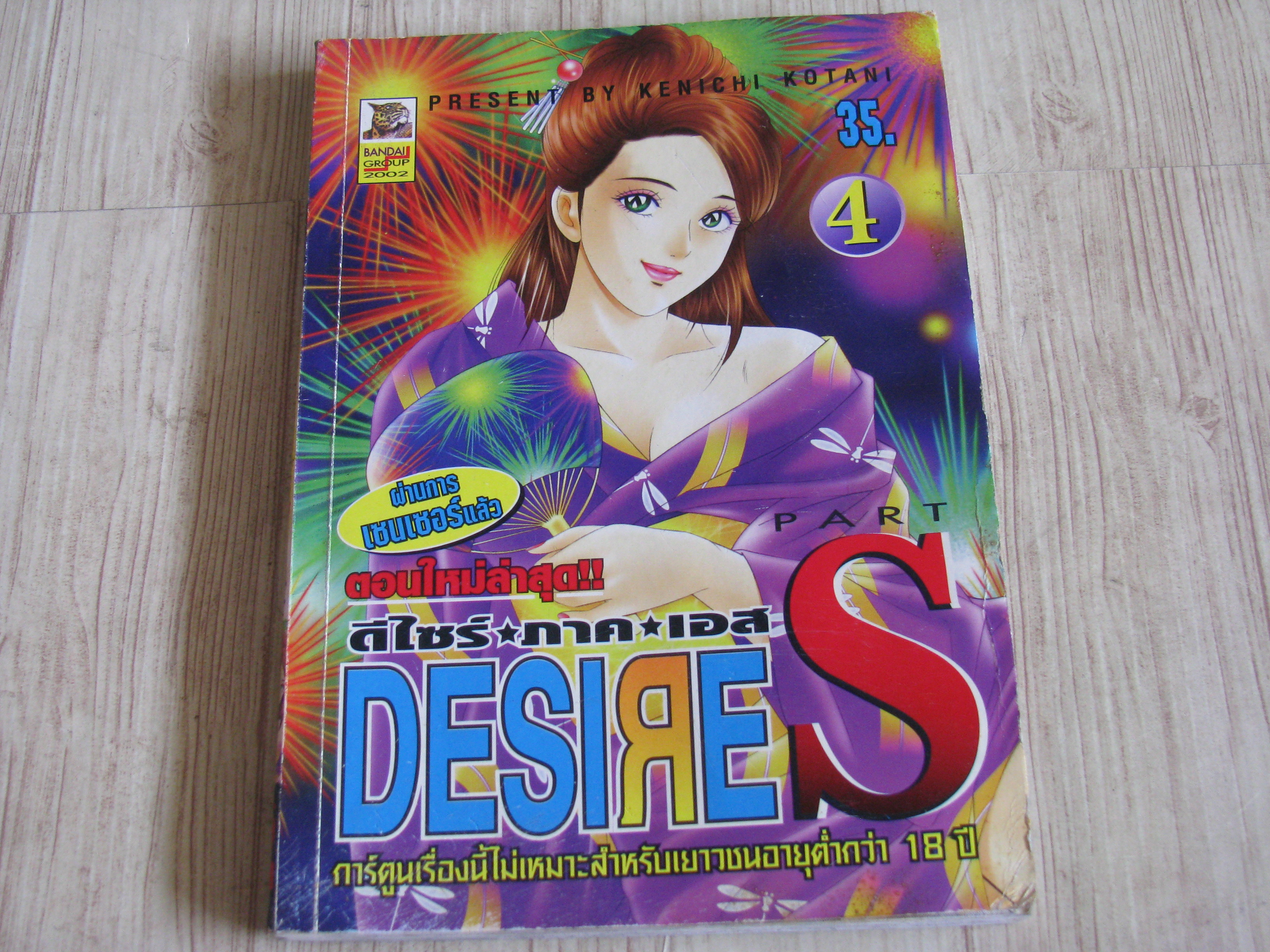 DESIRE S เล่ม 4***สินค้าหมด***