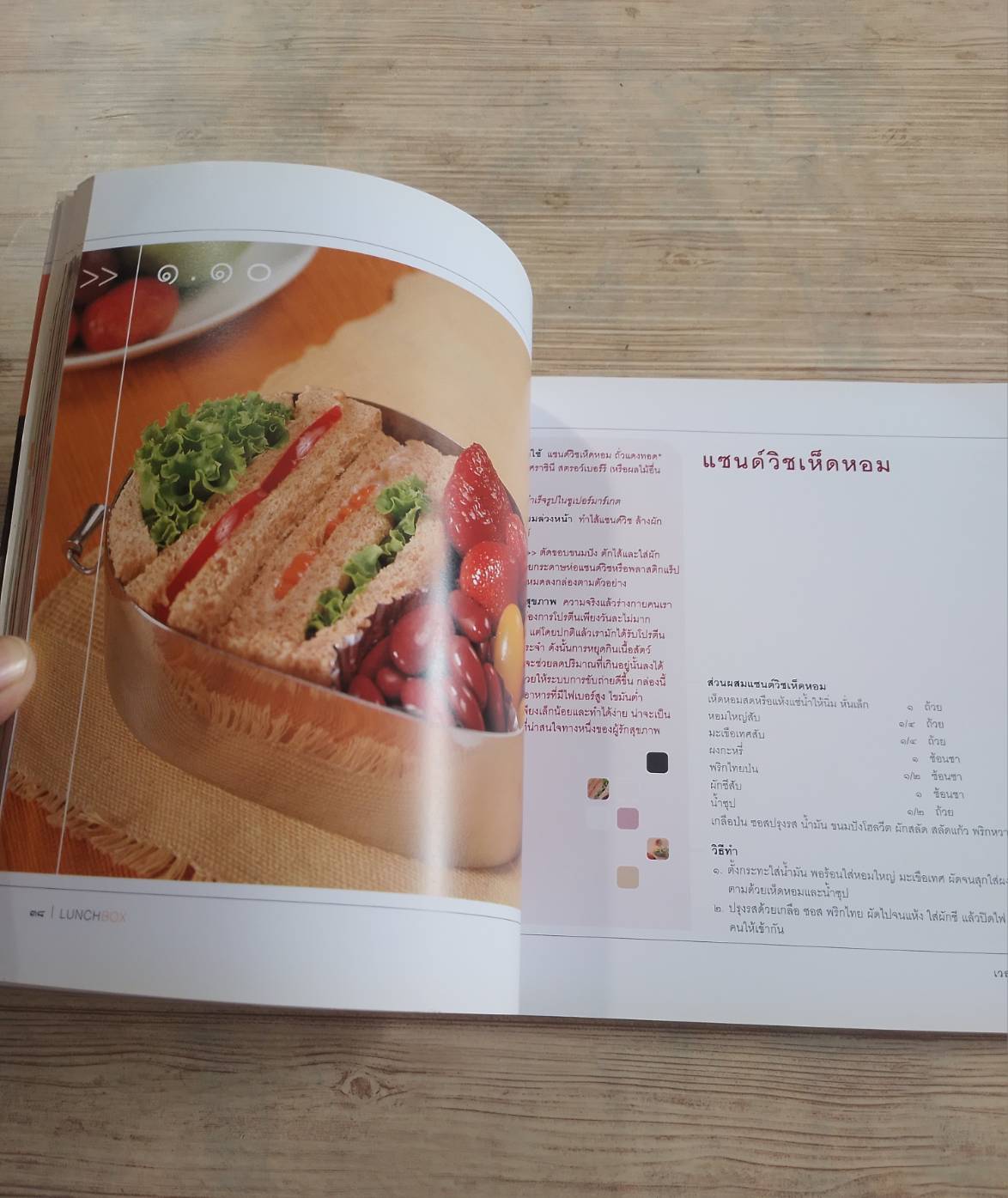 LUNCH BOX ปันนา อนุสสร เขียน