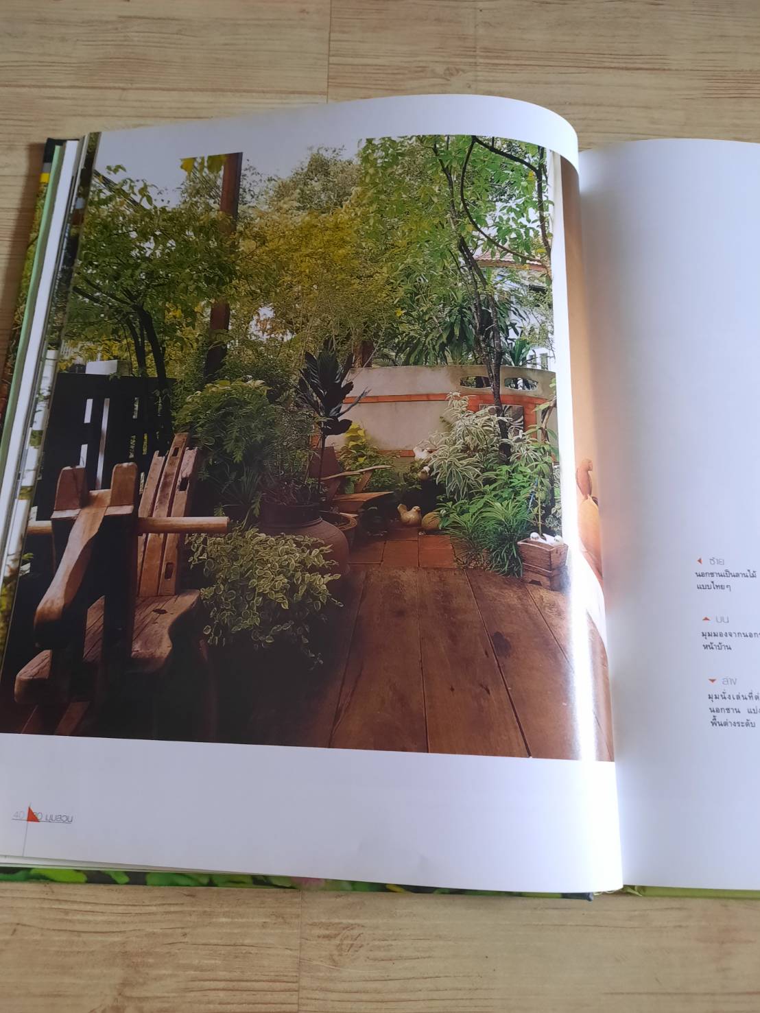 สวนในบ้าน เล่ม 15 30 มุมสวน พิมพ์ครั้งที่ 5 โดย กองบรรณาธิการสำนักพิมพ์บ้านและสวน