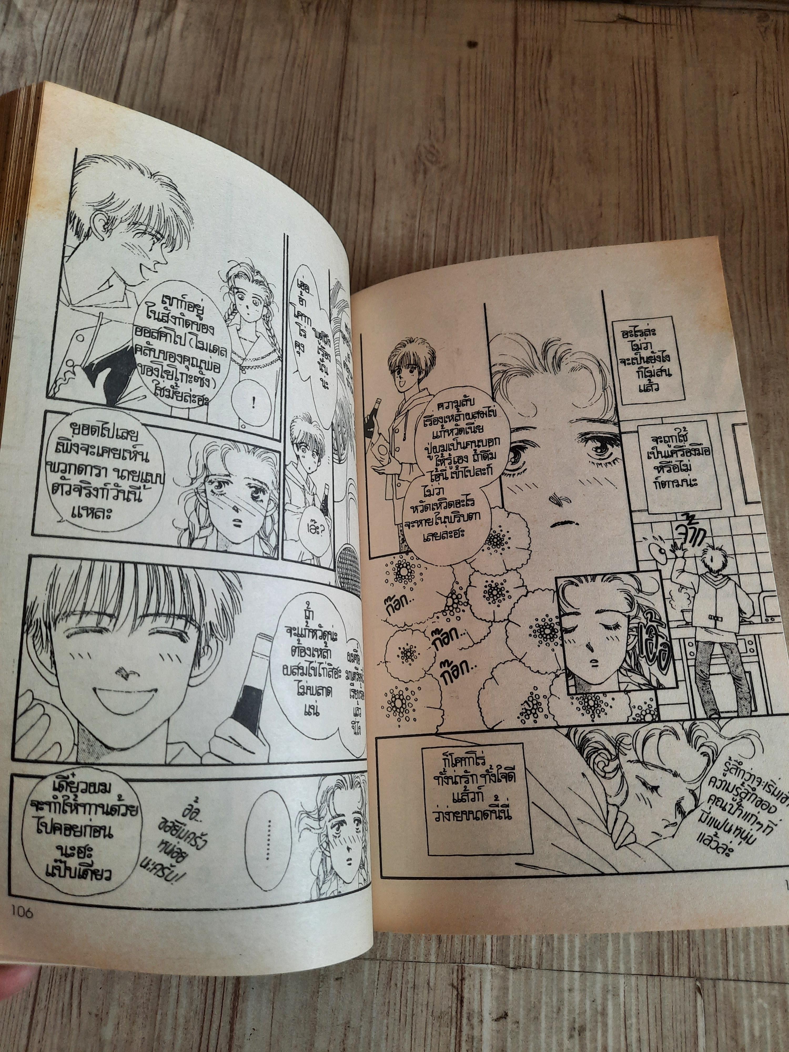 หัวใจมอบให้รัก เล่มเดียวจบ***สินค้าหมด***