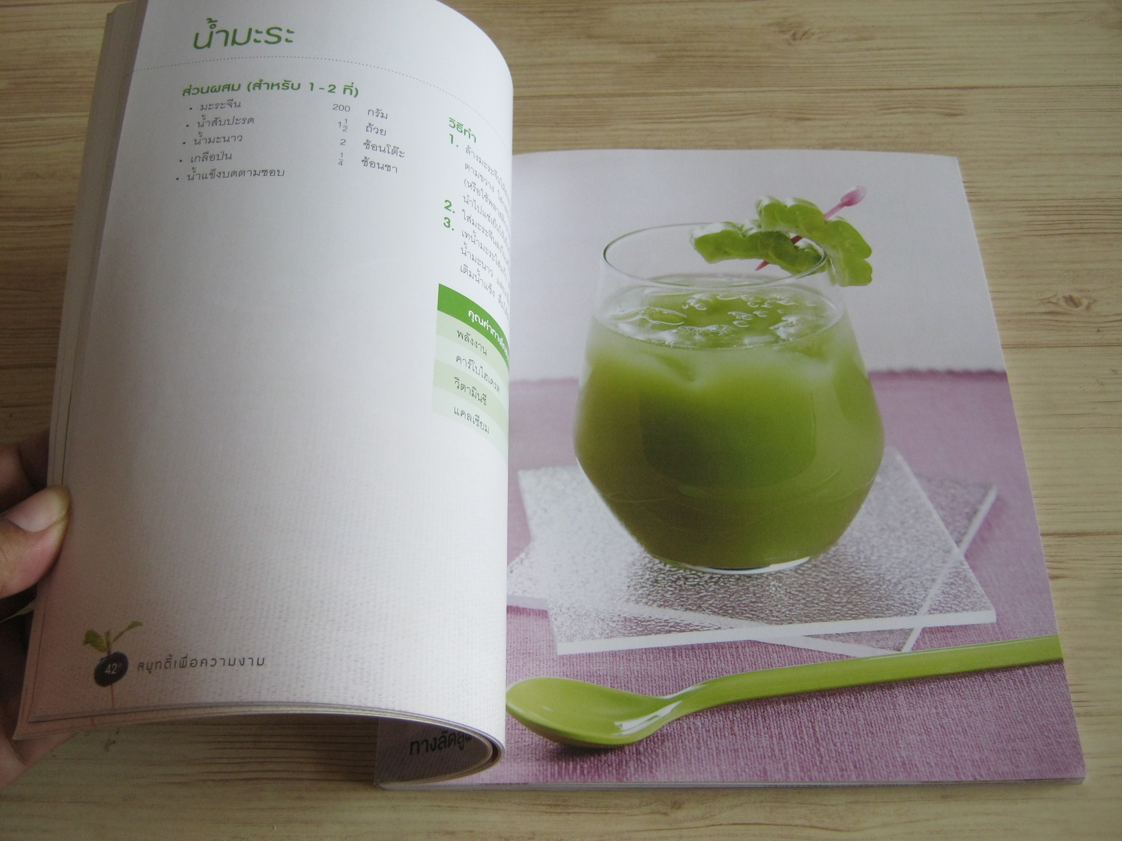 สมูทตี้เพือความงาม โดย กองบรรณาธิการสำนักพิมพ์อมรินทร์Cuisine