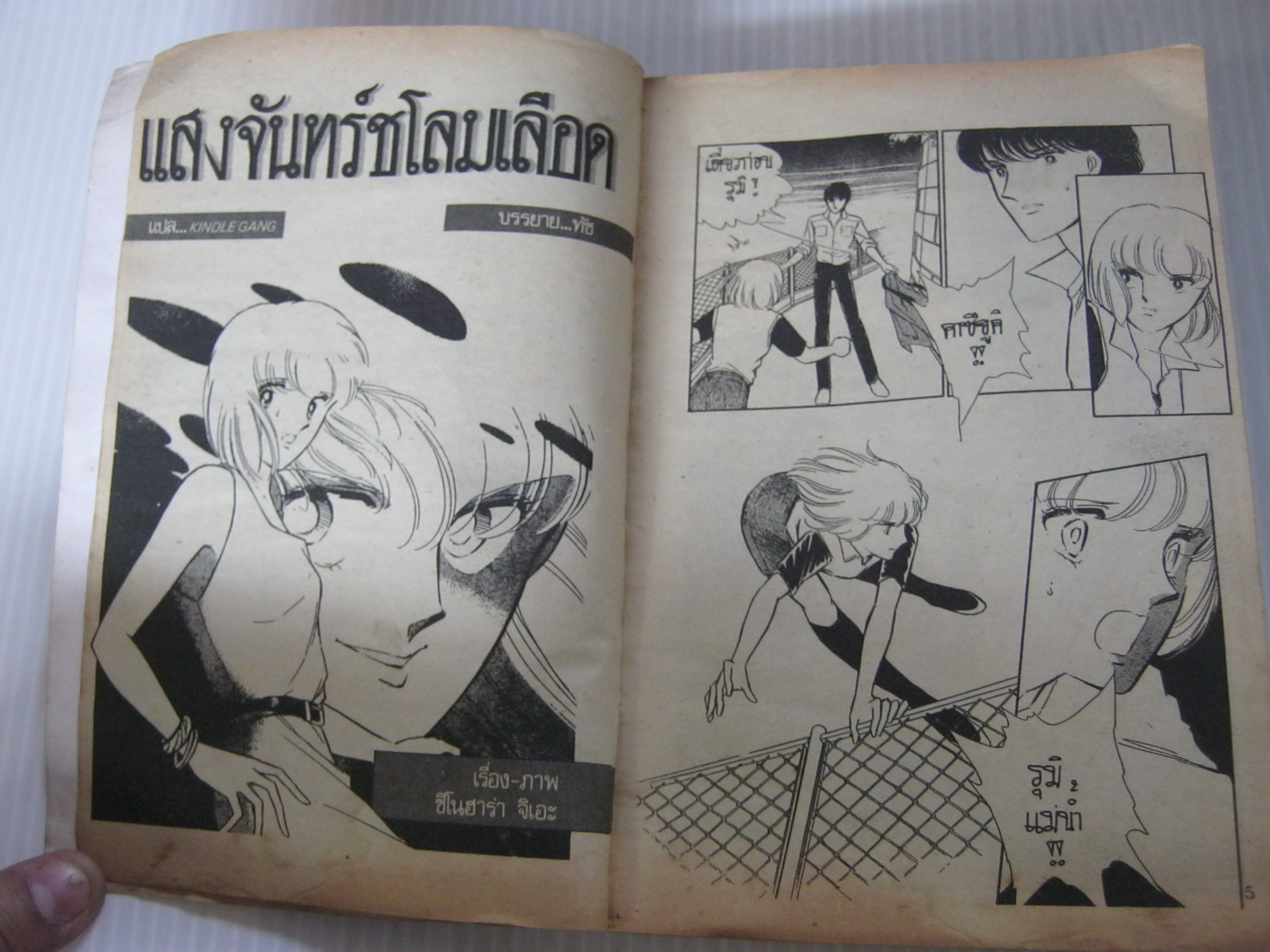 FRIENDS เล่ม 13 ปี 1987