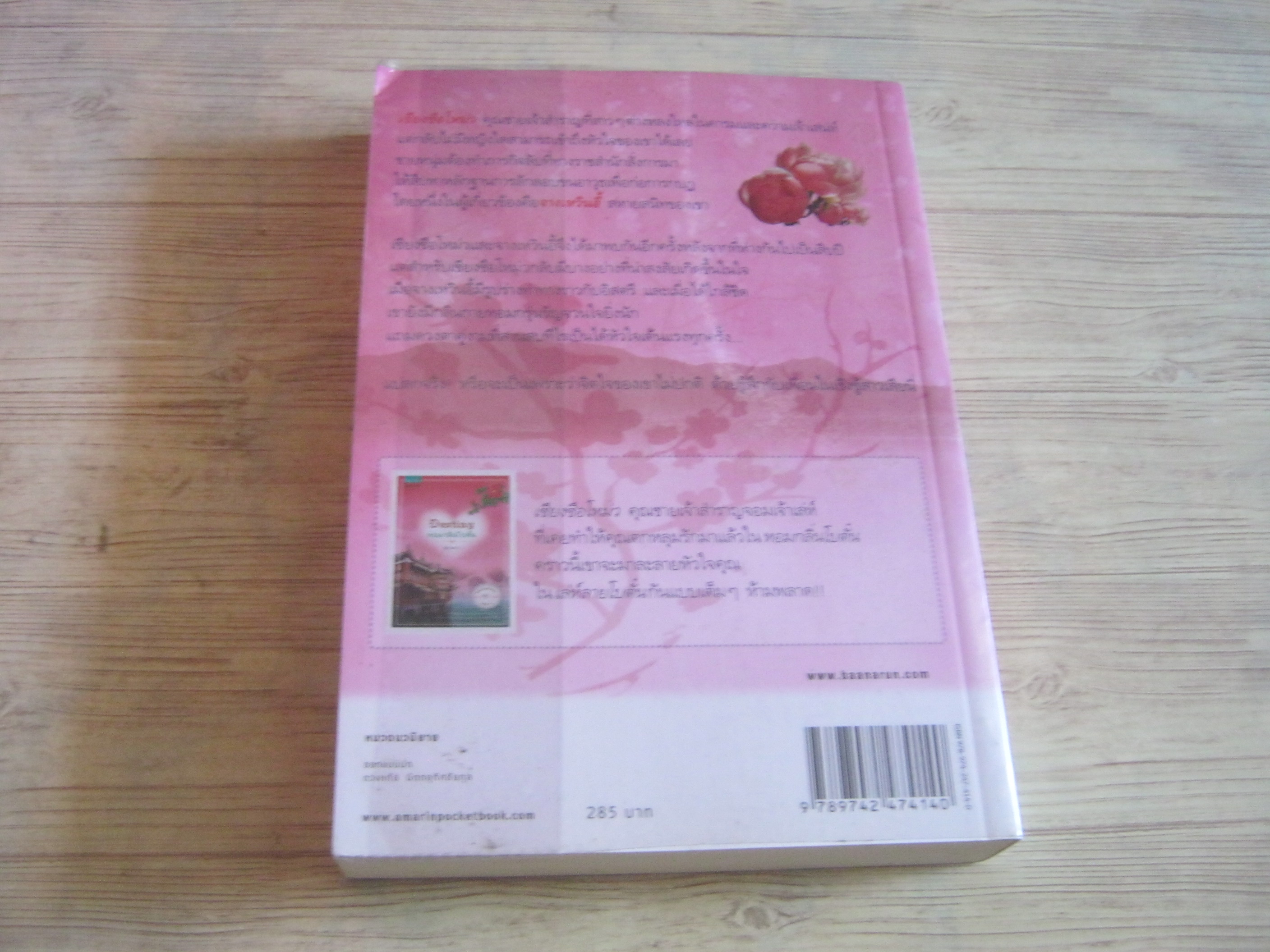 เล่ห์ลายโบตั๋น ญานภา เขียน