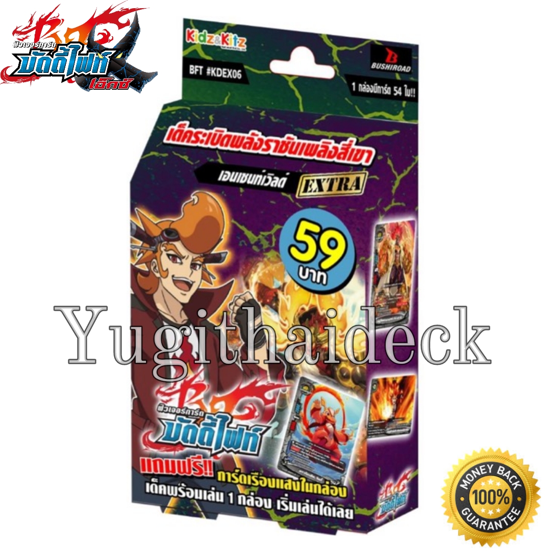 บัดดี้ไฟท์ไทย เอนเชนท์เวิลด์ ชุดพร้อมเล่น [BFT-KDEX06] 59 บาท