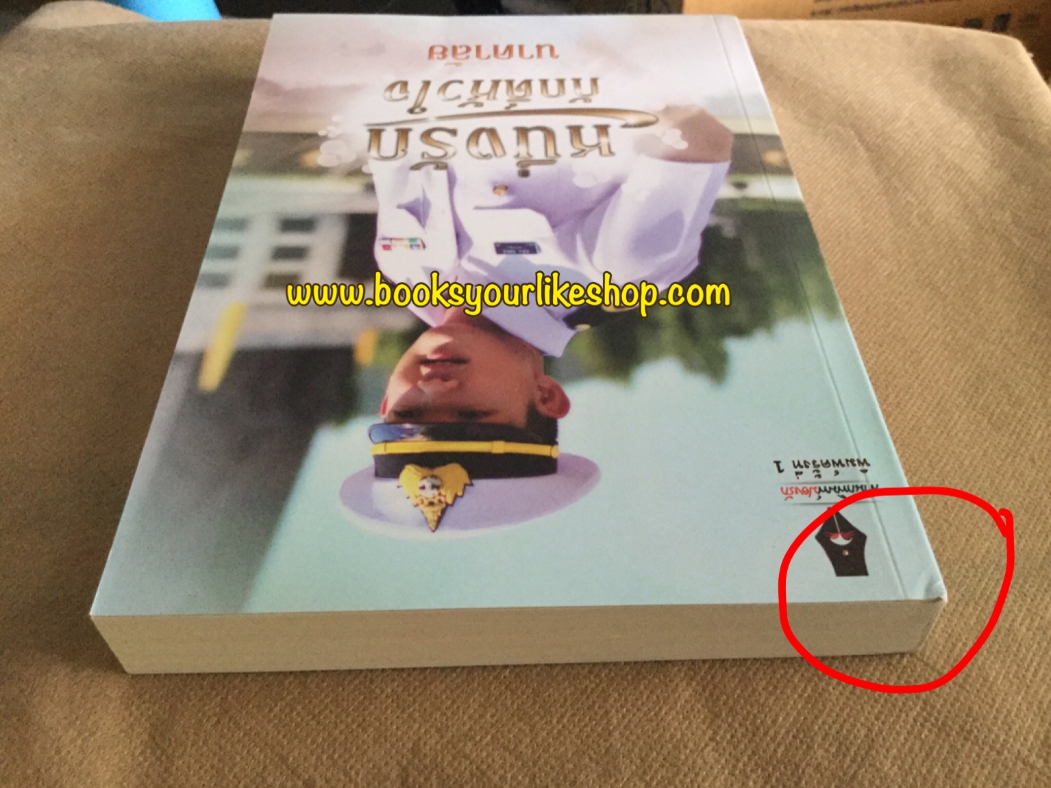ส่งฟรี หนึ่งรักภักดิ์หัวใจ,ตอนพิเศษ, กลาโหมยอดรัก ,ผู้แต่ง,นาคาลัย หนังสือใหม่**มีตำหนิตามรูป