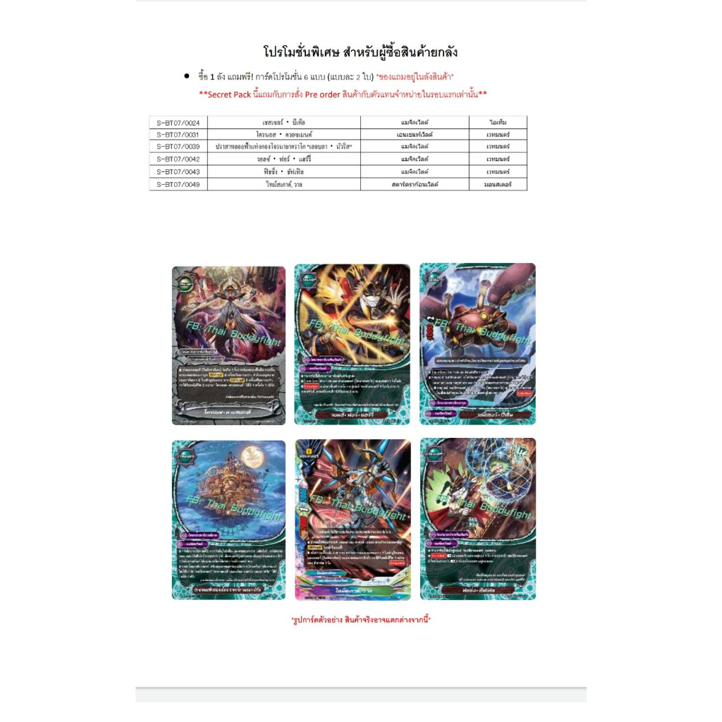 พร้อมส่ง บัดดี้ไฟท์ไทย BFT-S-BT07 Perfected Time Ruler 1 กล่อง 20 ซอง