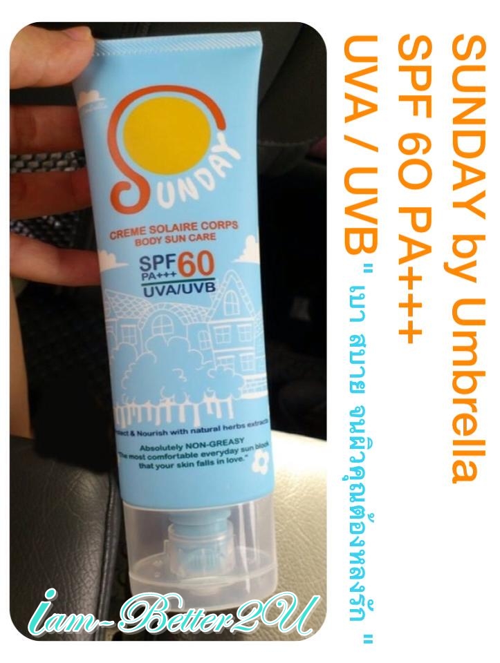 ครีมกันแดดทาตัว Sunday by Umbrella 100 ml.