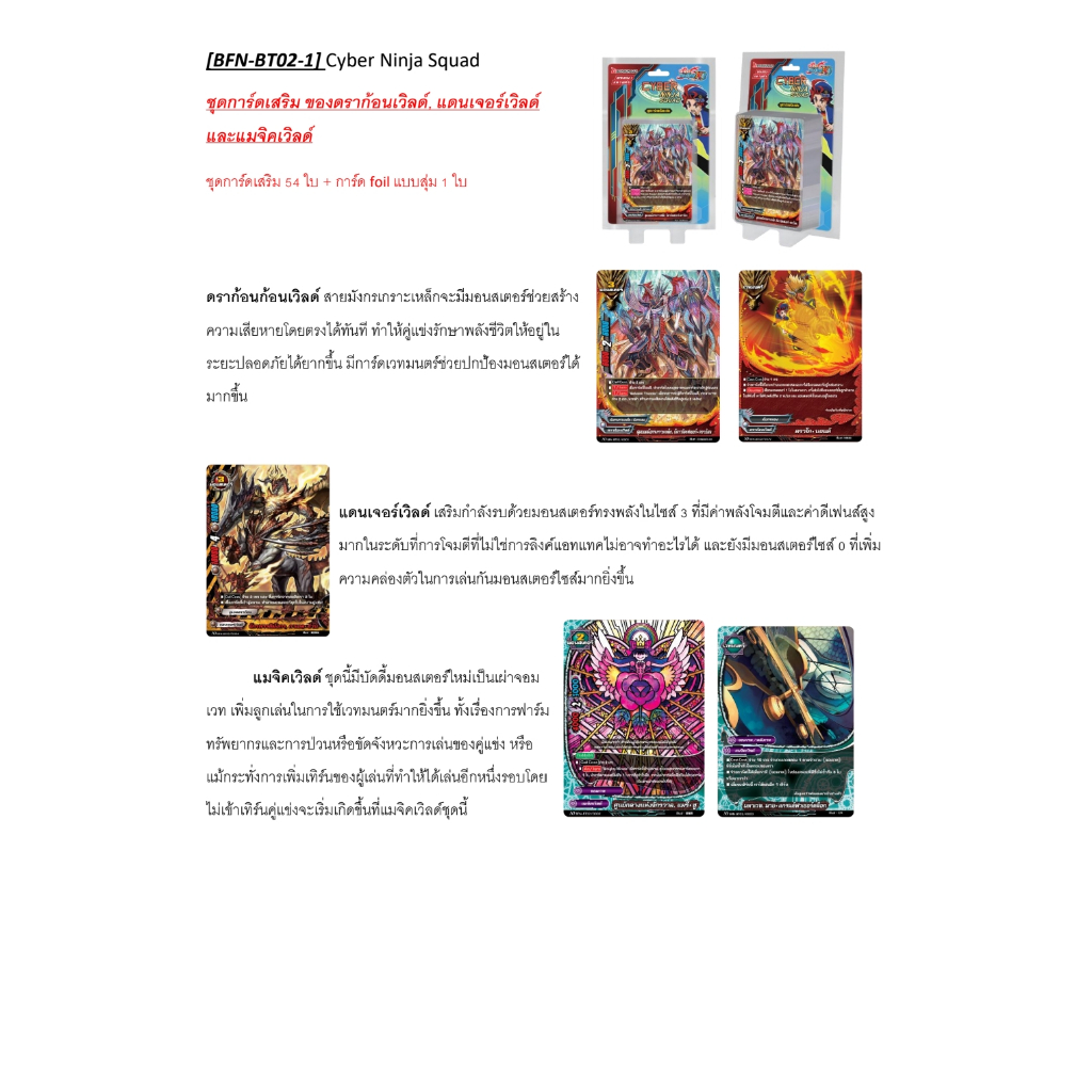 Buddyfight New drive Booster02 ชุดเสริม (BFN-BT02-1) (BFN-BT02-2)