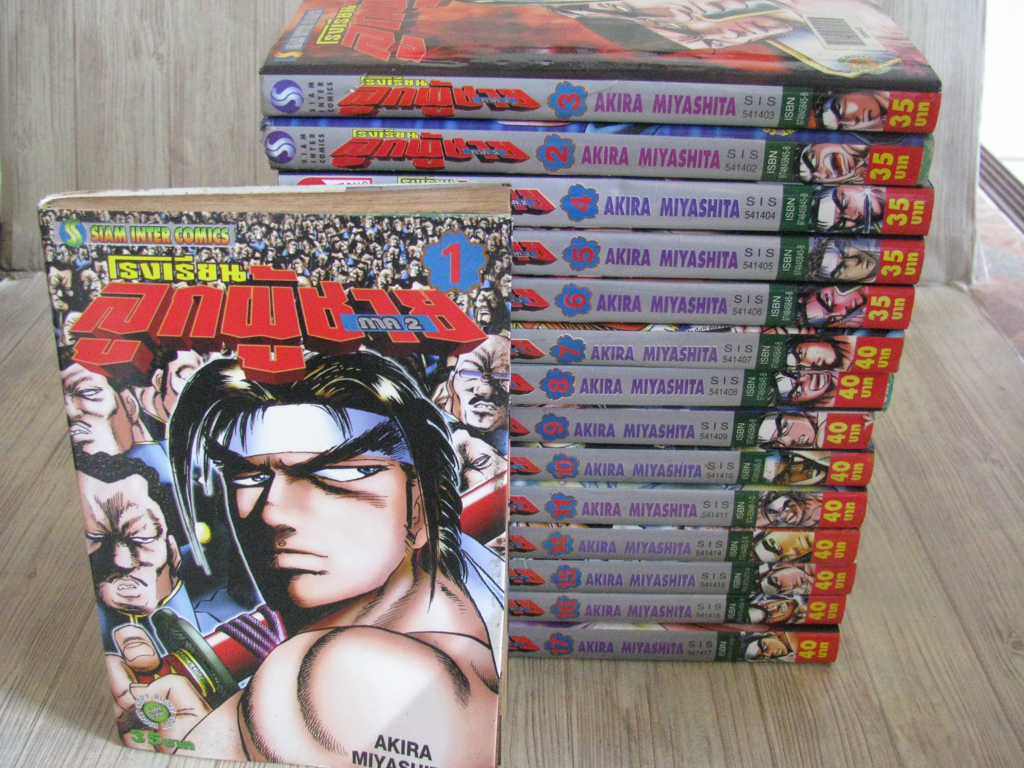 โรงเรียนลูกผู้ชาย ภาค 2 ชุด เล่ม 1-17 (ขาดเล่ม 13) 25 เล่มจบ Akira Miyashita เขียน (ศภาพสะสม)