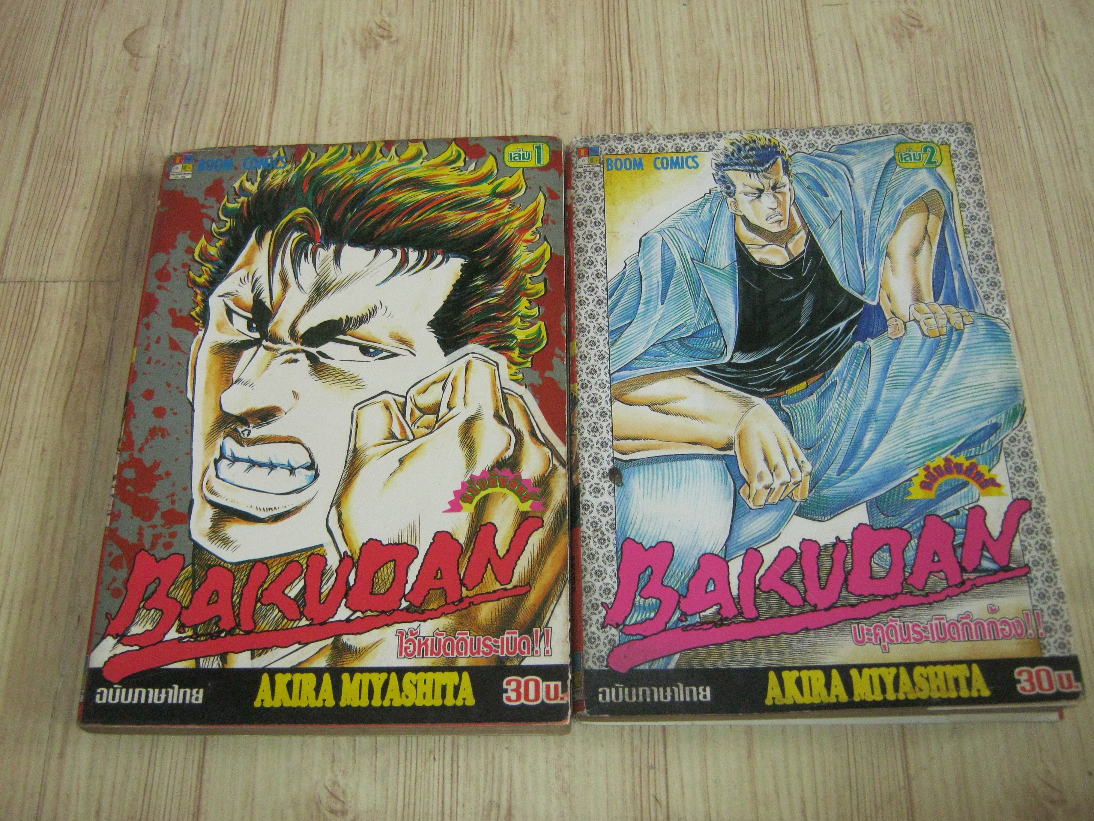 ฺBAKUDAN บะคุดันระเบิดกึกก้อง ครบชุด 2 เล่มจบ Akira Miyashita เขียน***สินค้าหมด***