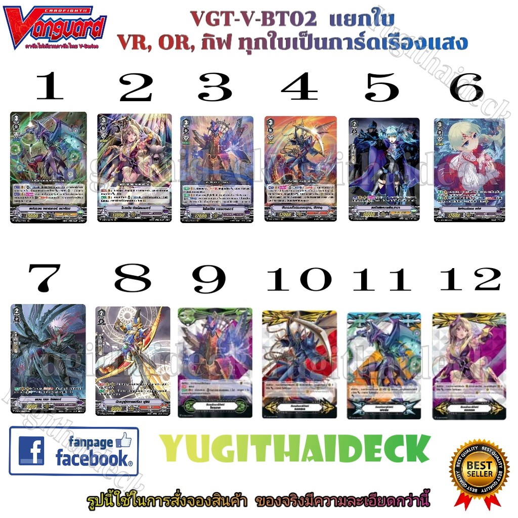เริ่มส่งวันที่ 15 กรกฎาคม 64 แวนการ์ดไทย VGT-V-BT02 แบบแยกใบ ทุกใบเป็นการ์ดเรืองแสง