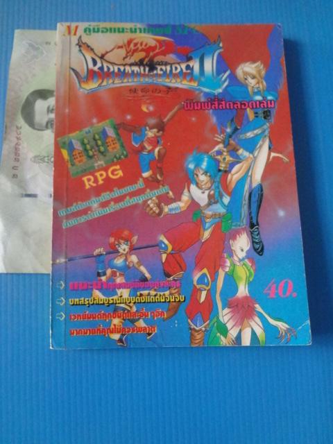 BREATH OF FIRE II