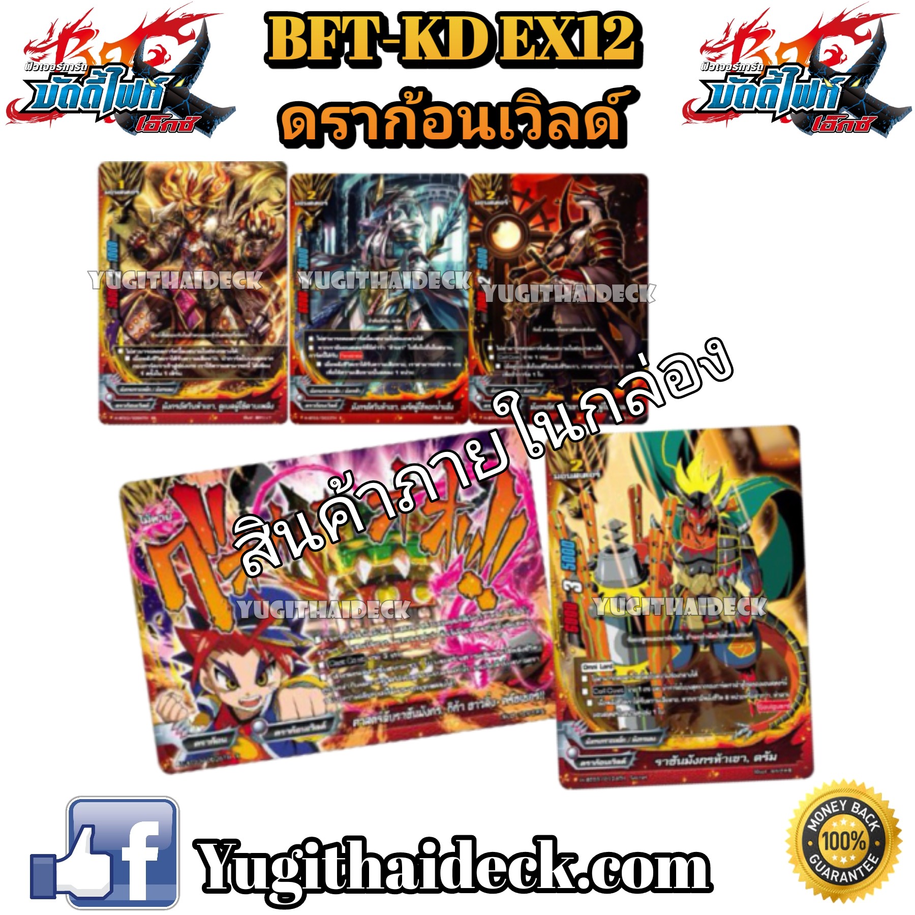 บัดดี้ไฟท์ภาษาไทย BFT-KD12EX ดราก้อนเวิลด์ 1กล่อง(ราชัน5เขา) พร้อมเล่น (BFT-KDEX12)