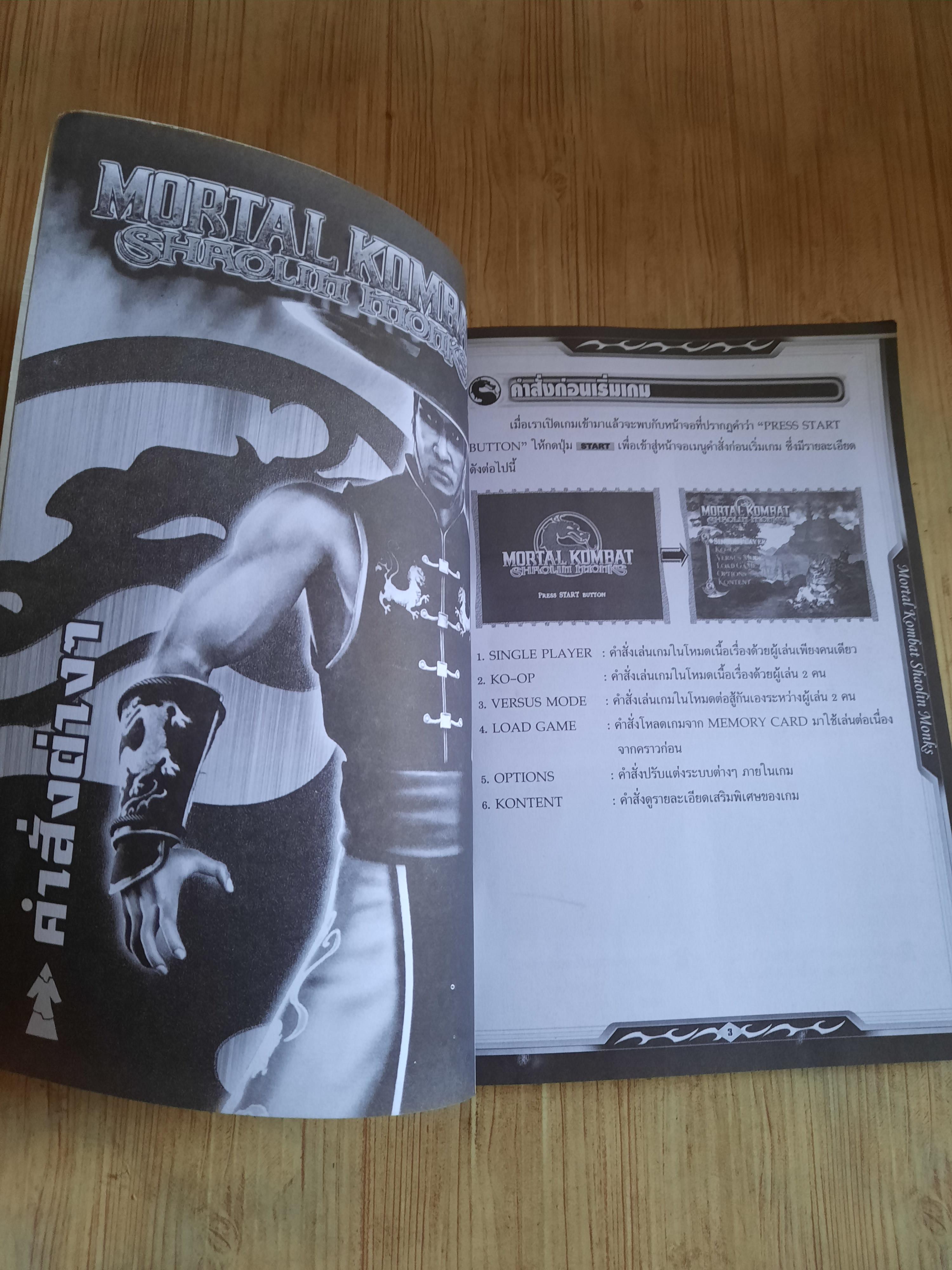คู่มือเฉลยเกม PS2 MORTAL KOMBAT SHAOLIN MONKS***สินค้าหมด***