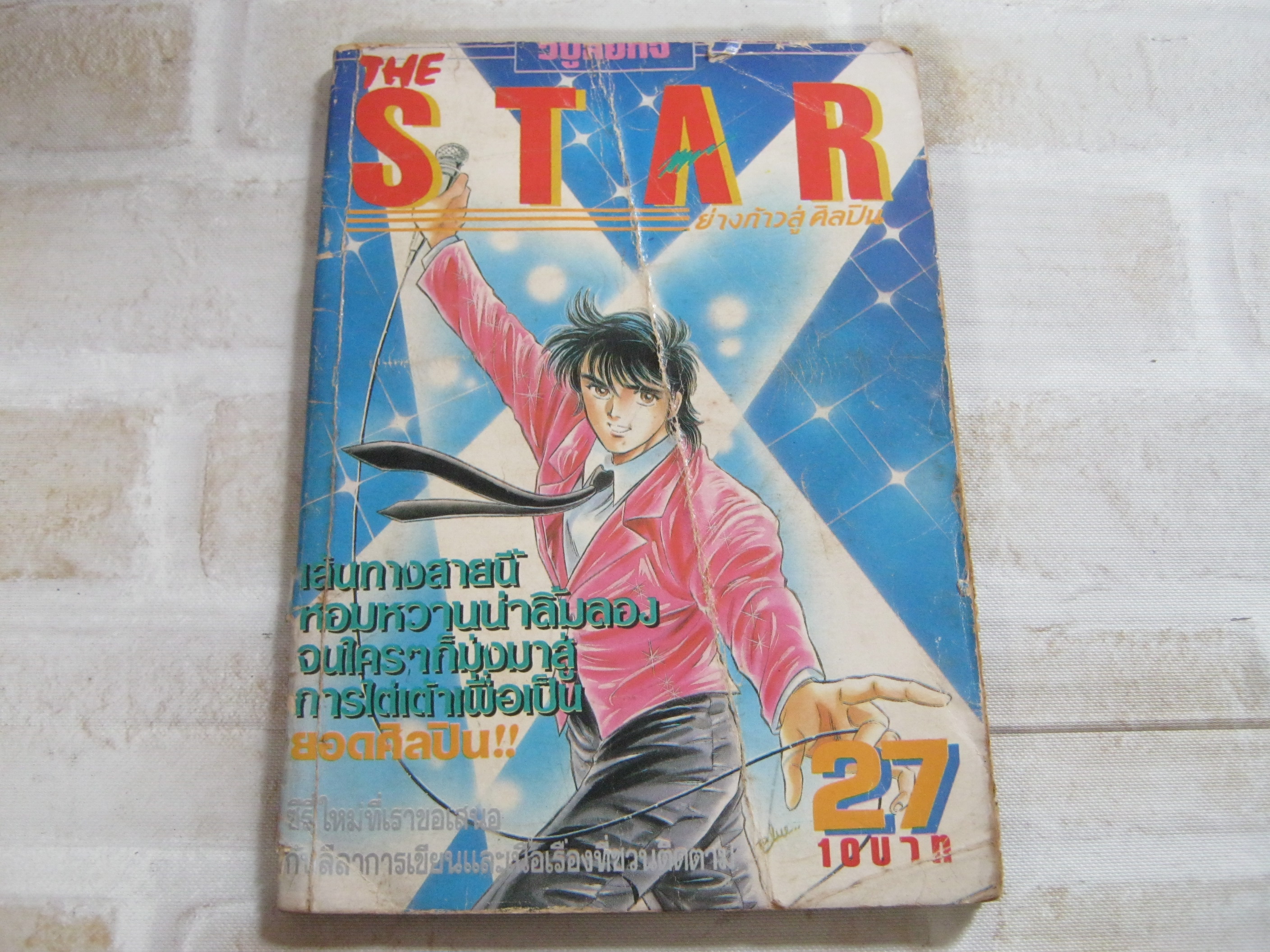 THE STAR เล่ม 27