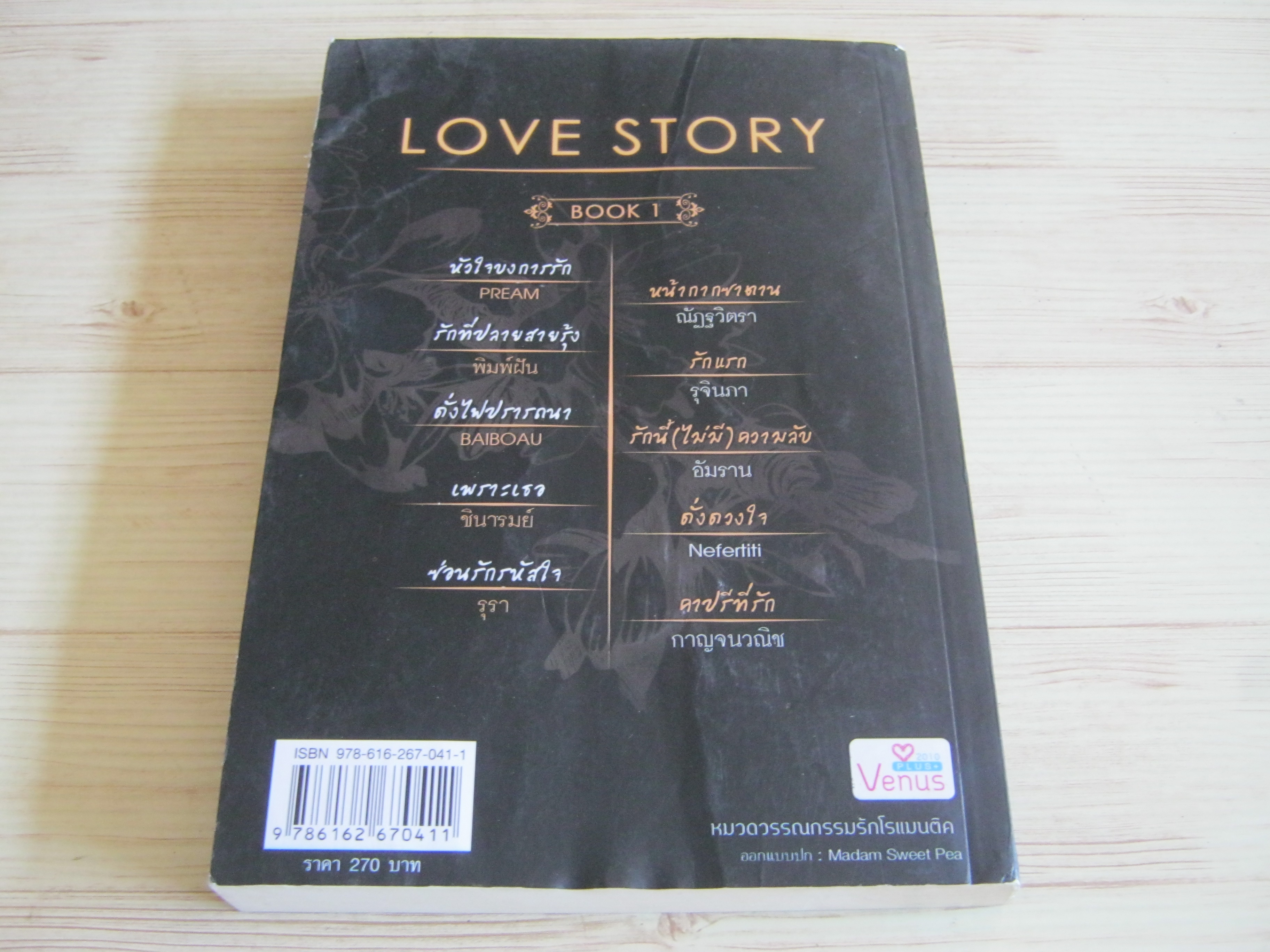 Love Story Book 1 รวมนักเขียน