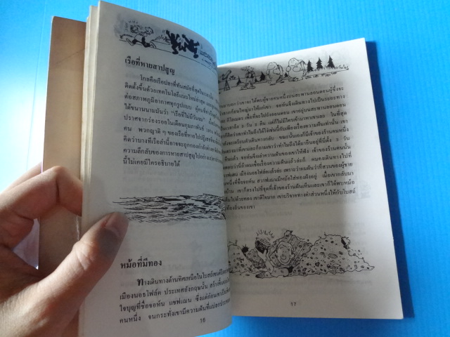เรื่องเหลือเชื่อไม่เชื่อก็ต้องเชื่อ โดย ปีเตอร์ เอลดิน แปลโดย ขลุ่ยไผ่ พิมพ์ครั้งแรก ก.พ. 2534