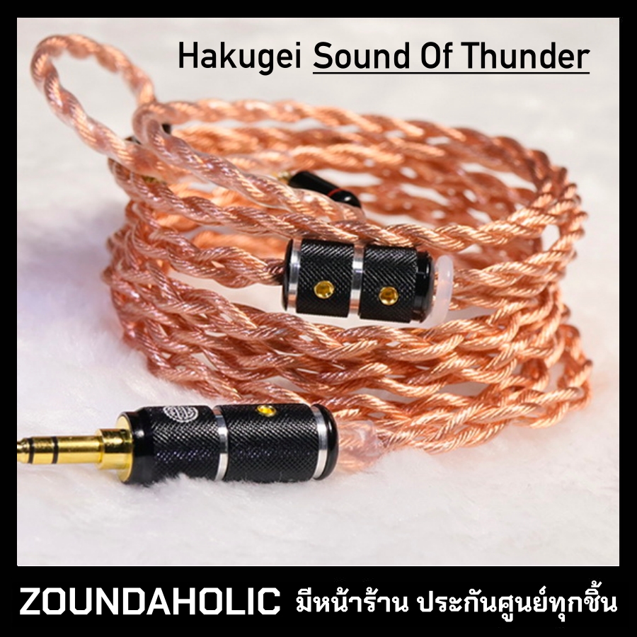 สายอัพเกรดหูฟัง Hakugei Sound Of Thunder