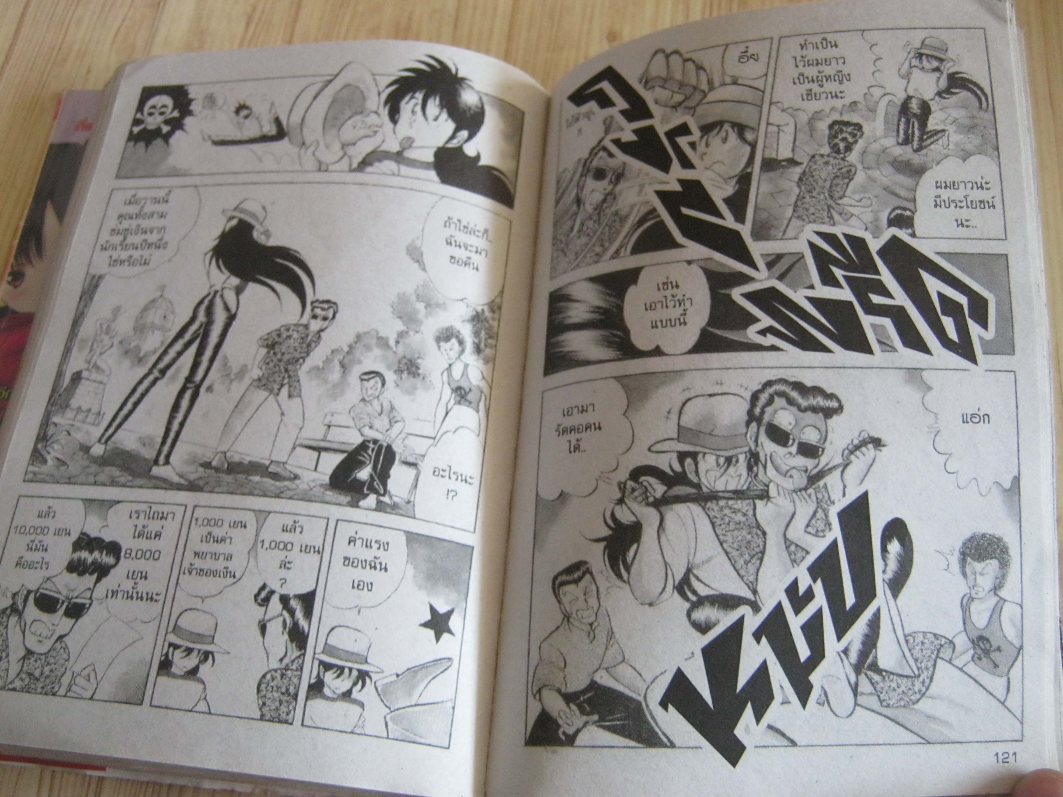 MY NAME IS KOTARO เล่ม 1