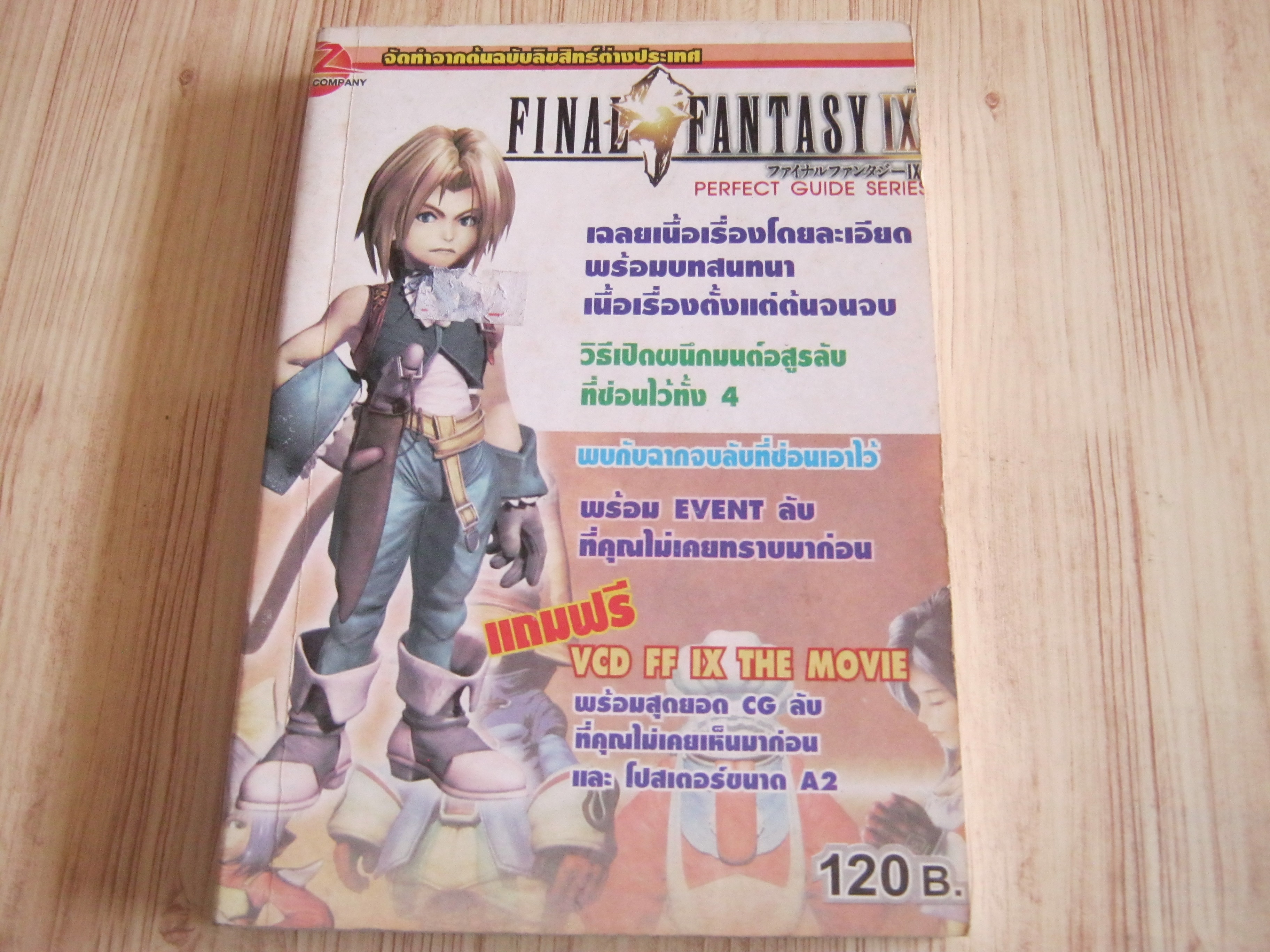 FINAL FANTASY IX PERFECT GUIDE SERIES ***สินค้าหมด***