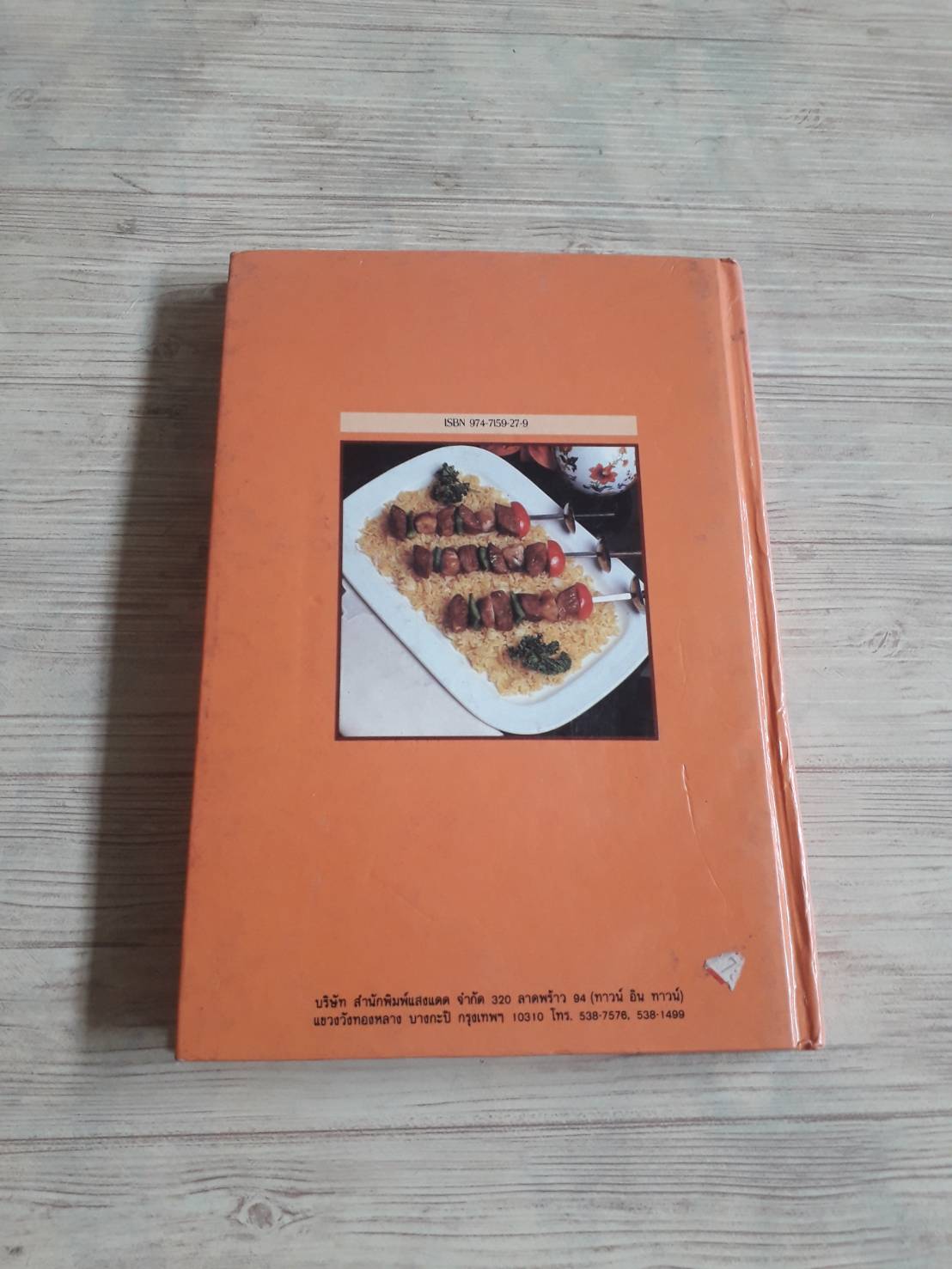 หนังสือชุดคู่มือประจำตรัว อาหารอบ ย่าง โดย กองบรรณาธิการสำนักพิมพ์แสงแดด