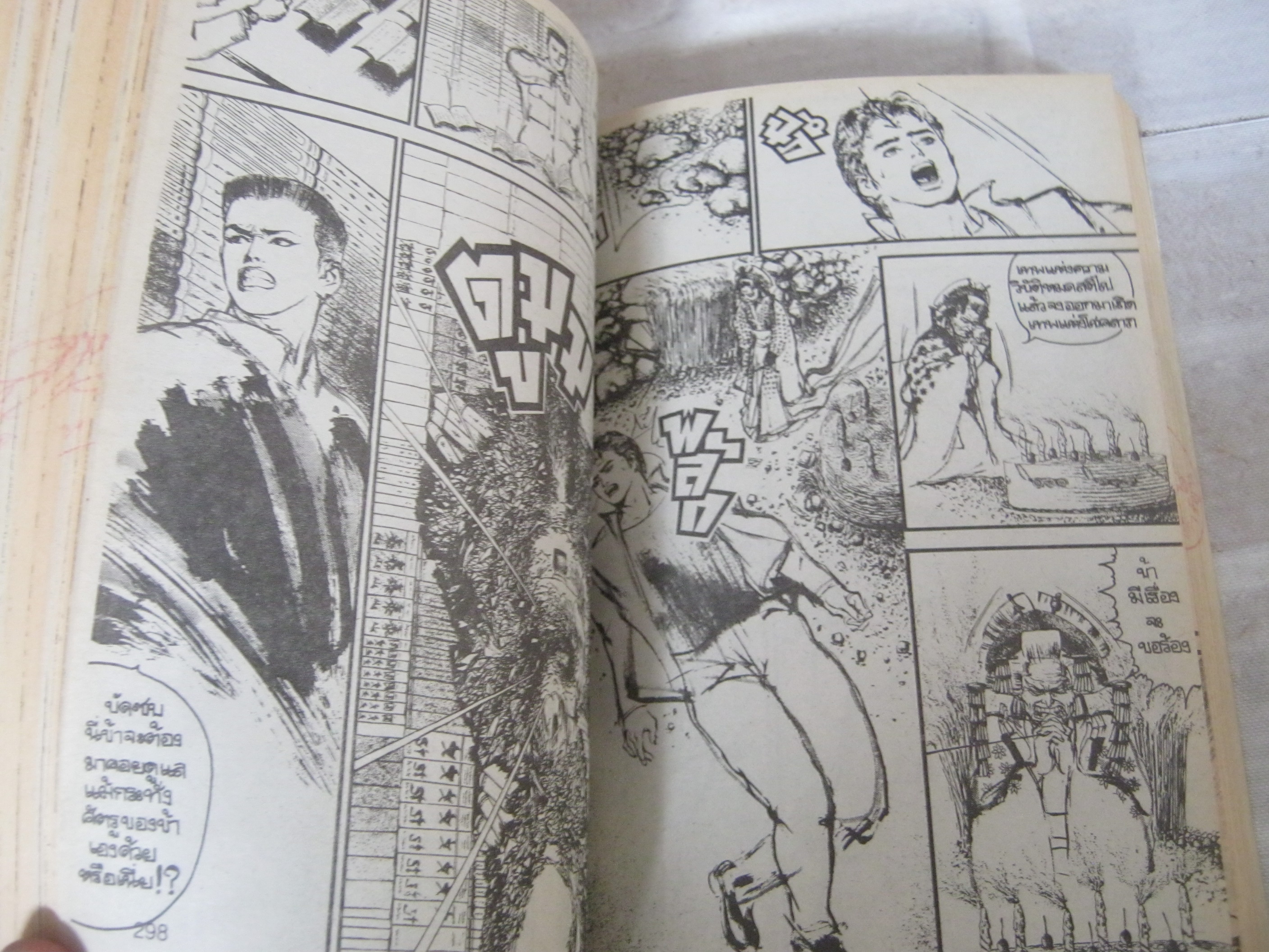 จอมคนล้างโลกันต์ เล่ม 1 ( 2 เล่มจบ)