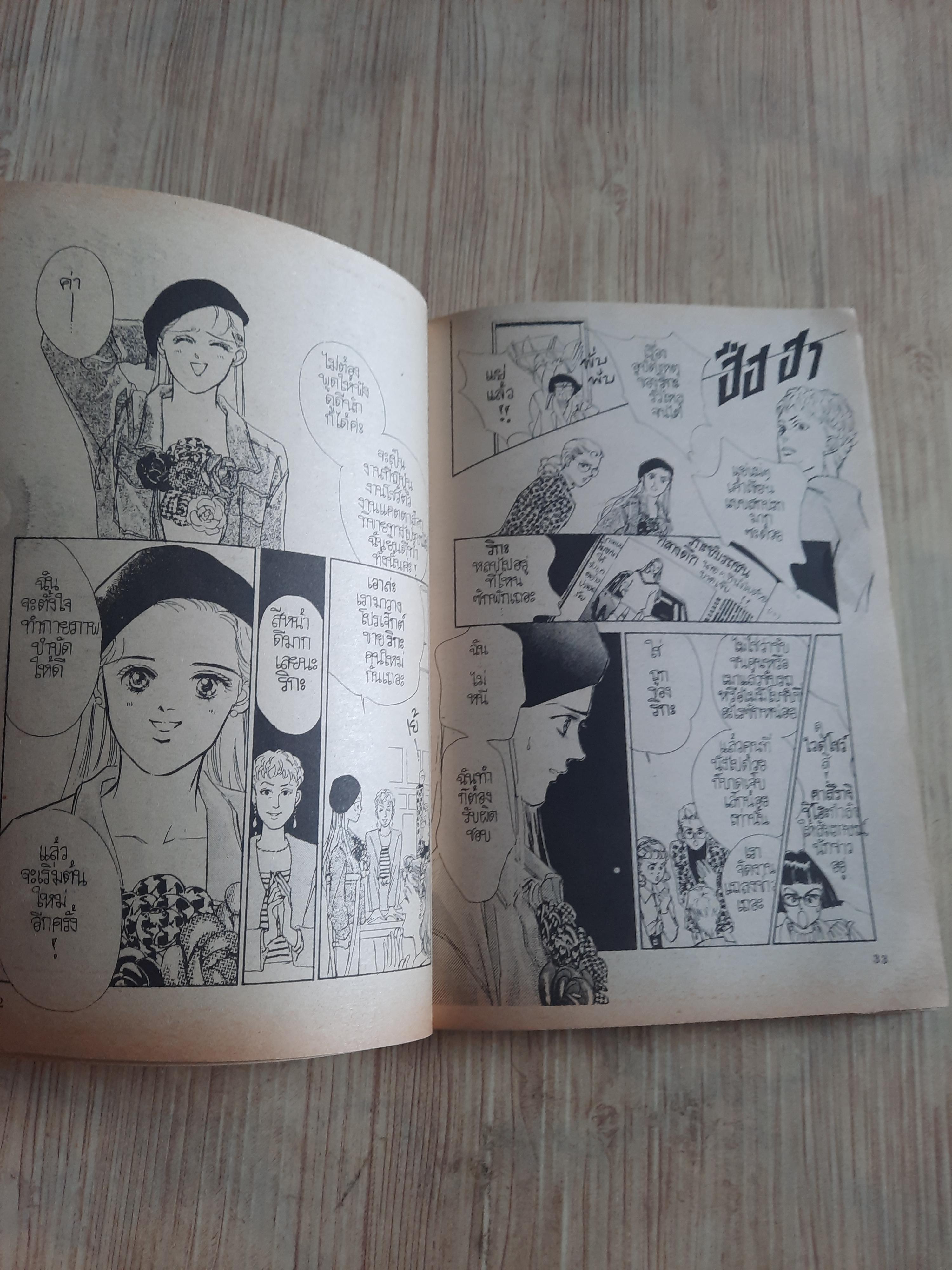 บนเส้นทางสายมายา เล่มเดียวจบ