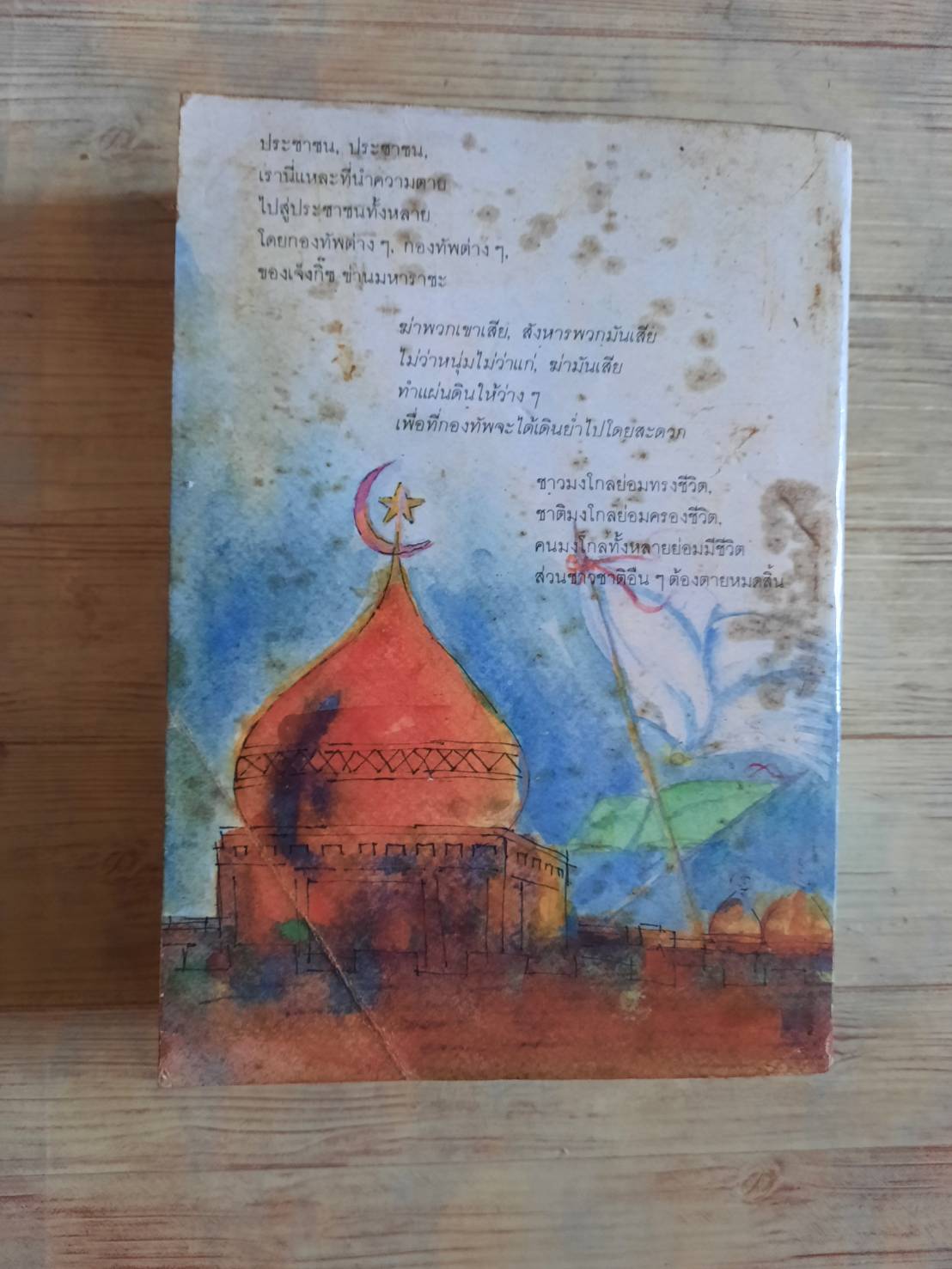 นวนิยายอิงประวัติศาสตร์ เจ็งกิ๊ซข่าน โดย สุภา ศิริมานนท์***สินค้าหมด***